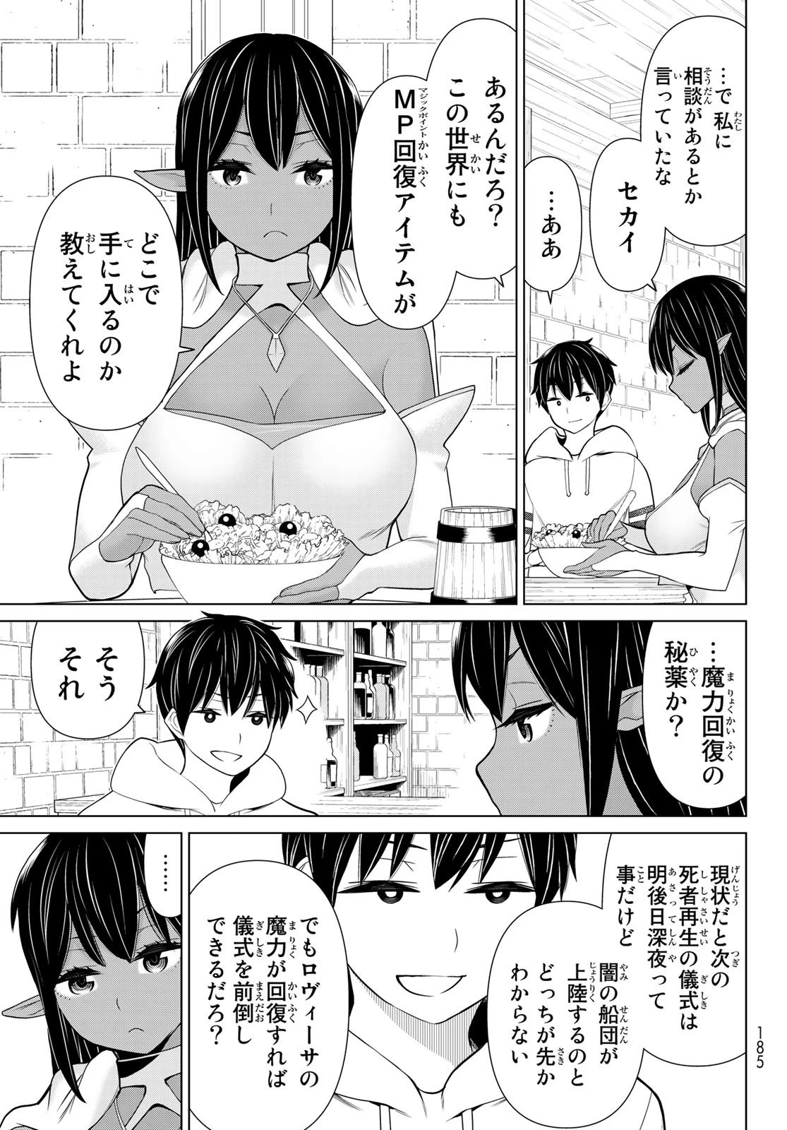 時間停止勇者 第16話 - 9