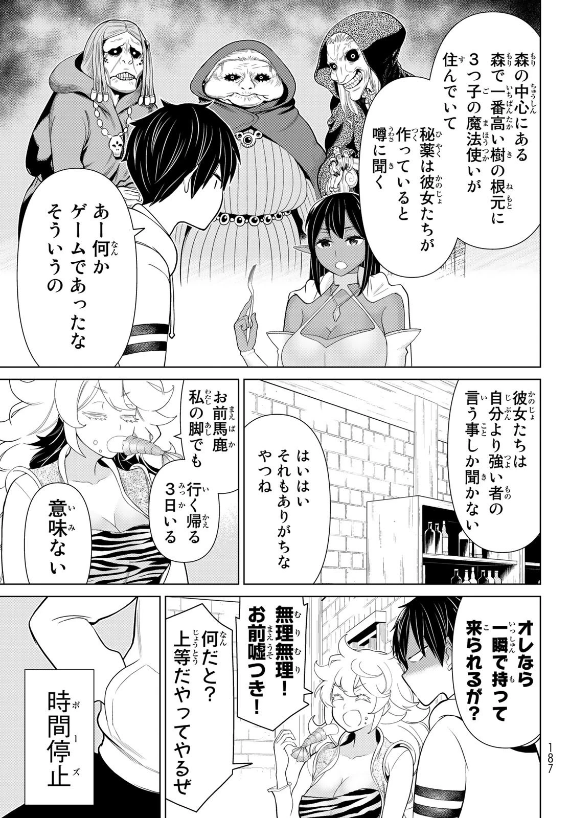 時間停止勇者 第16話 - 11