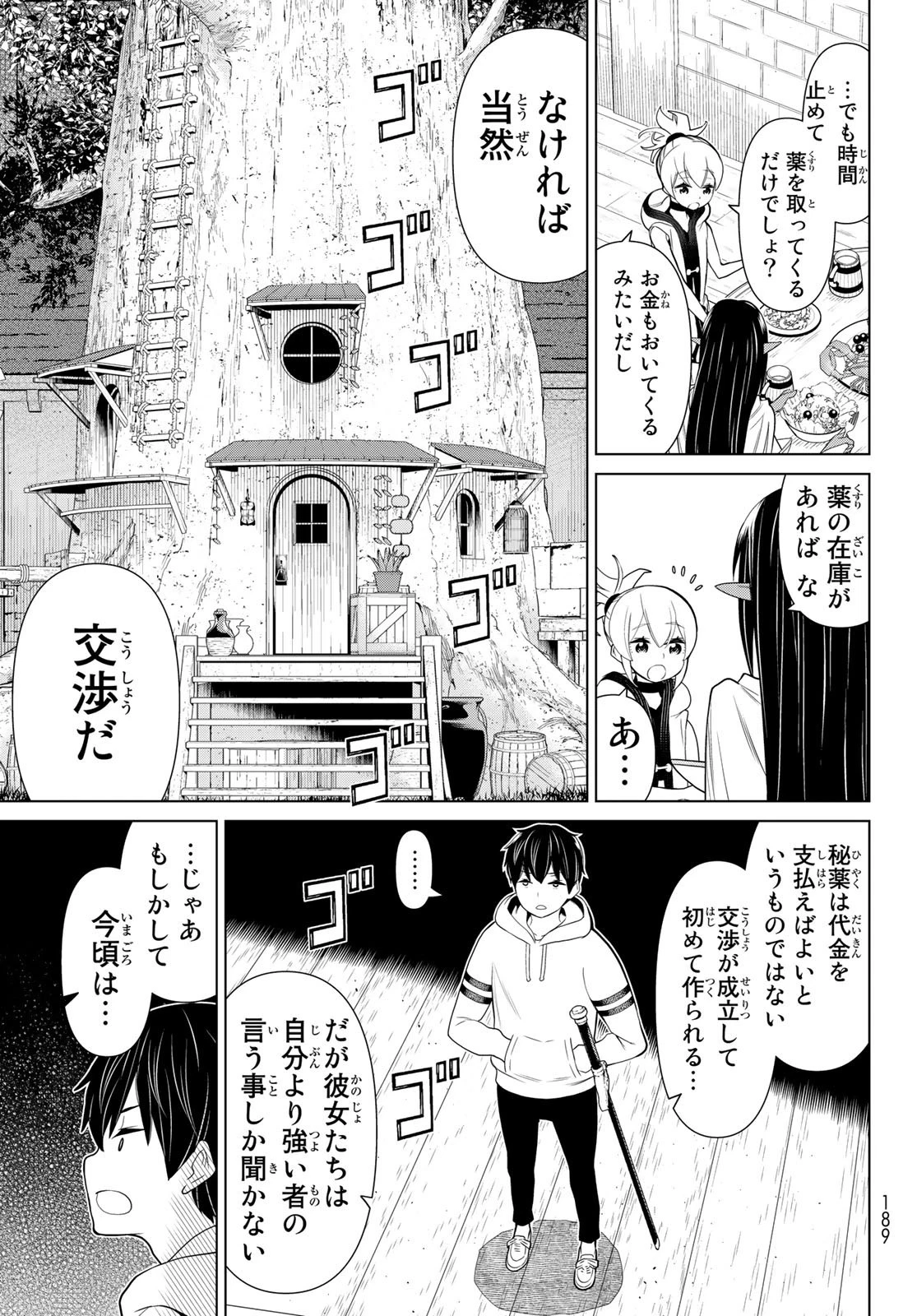 時間停止勇者 第16話 - 13