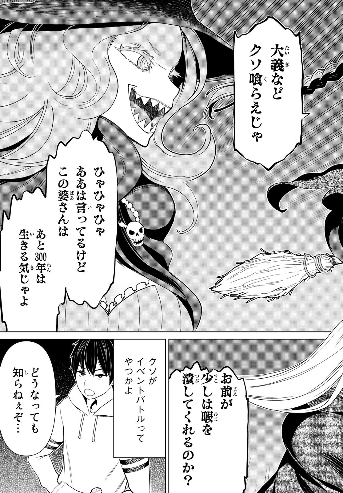 時間停止勇者 第16話 - 17