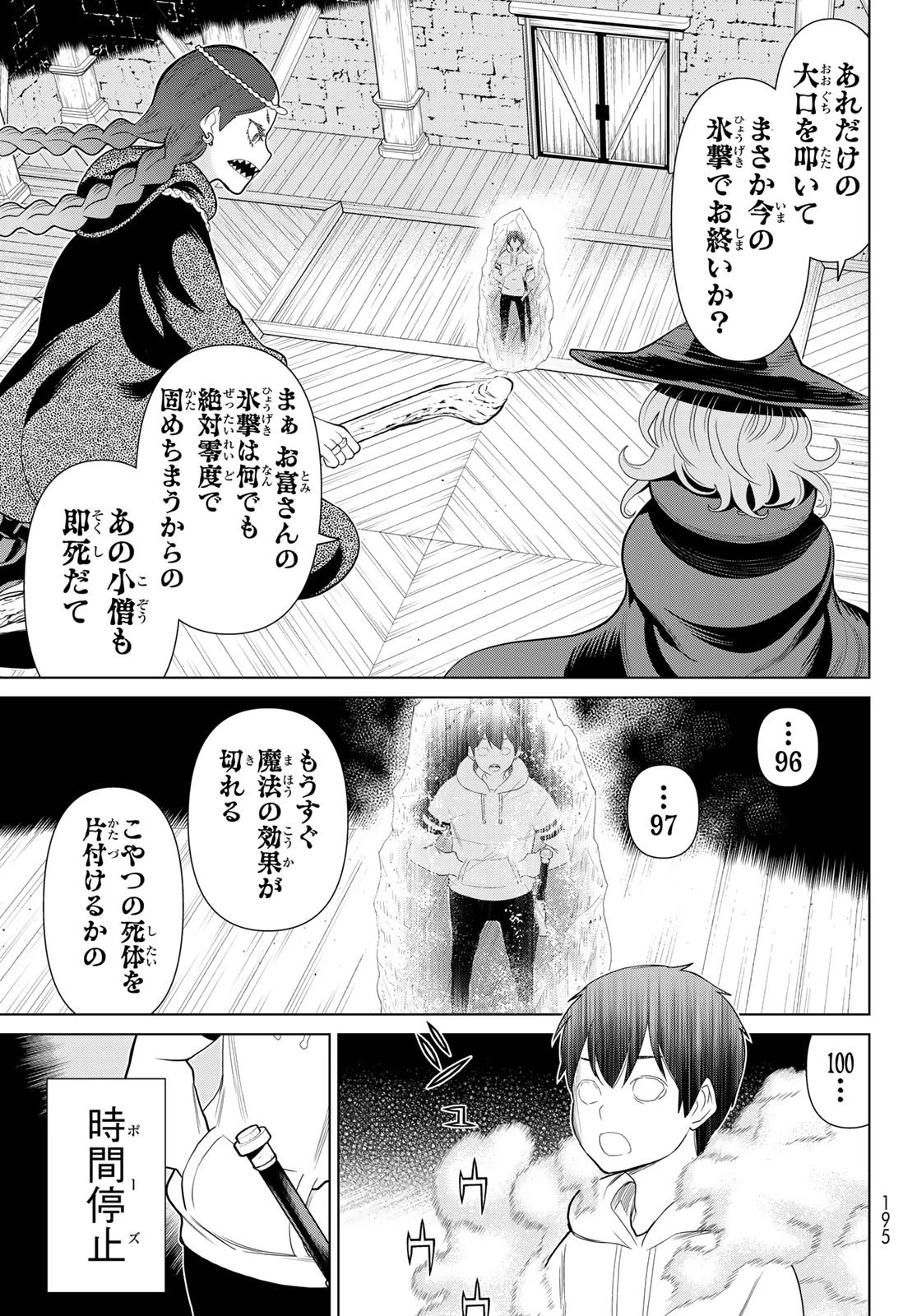 時間停止勇者 第16話 - 19