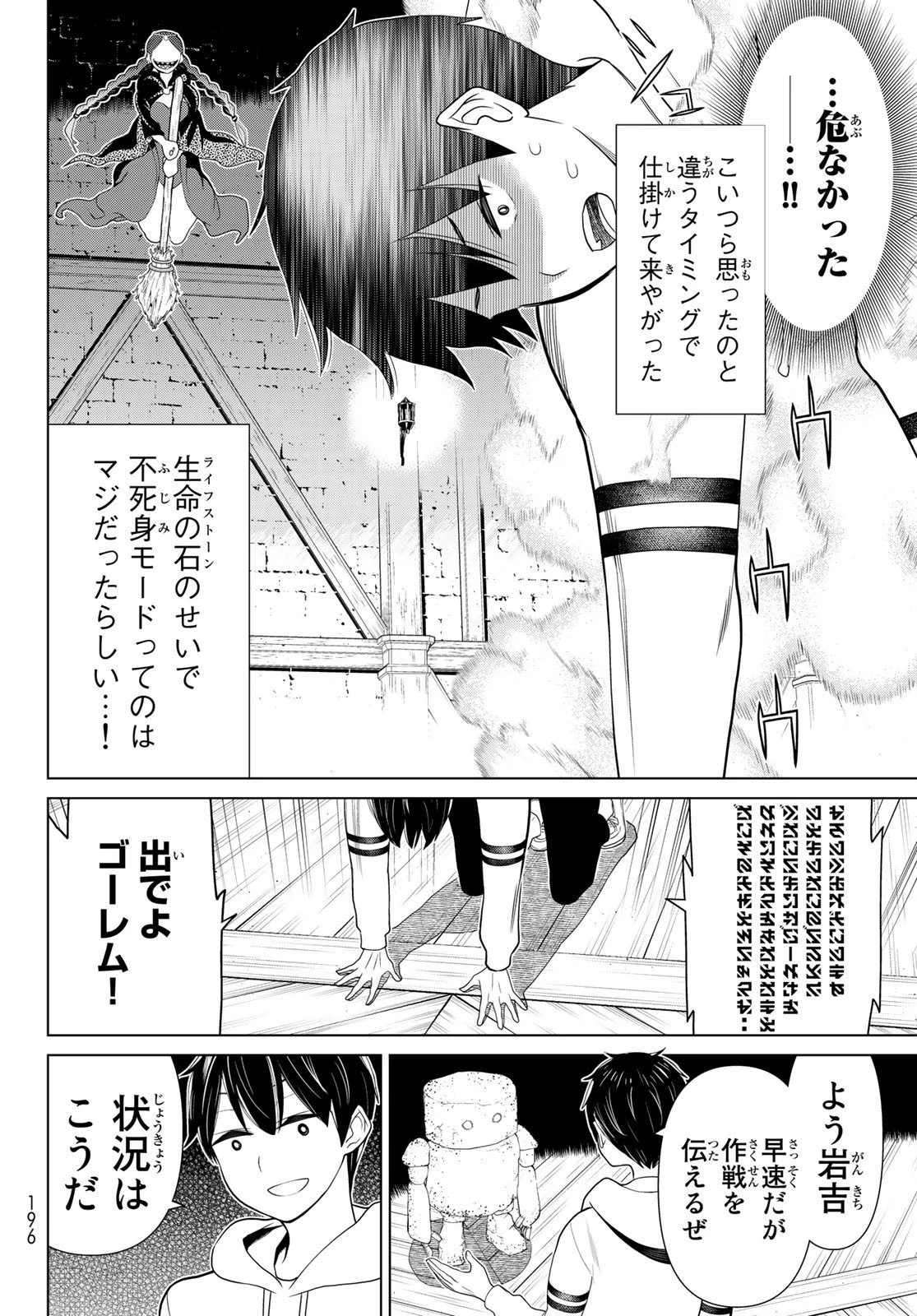 時間停止勇者 第16話 - 20