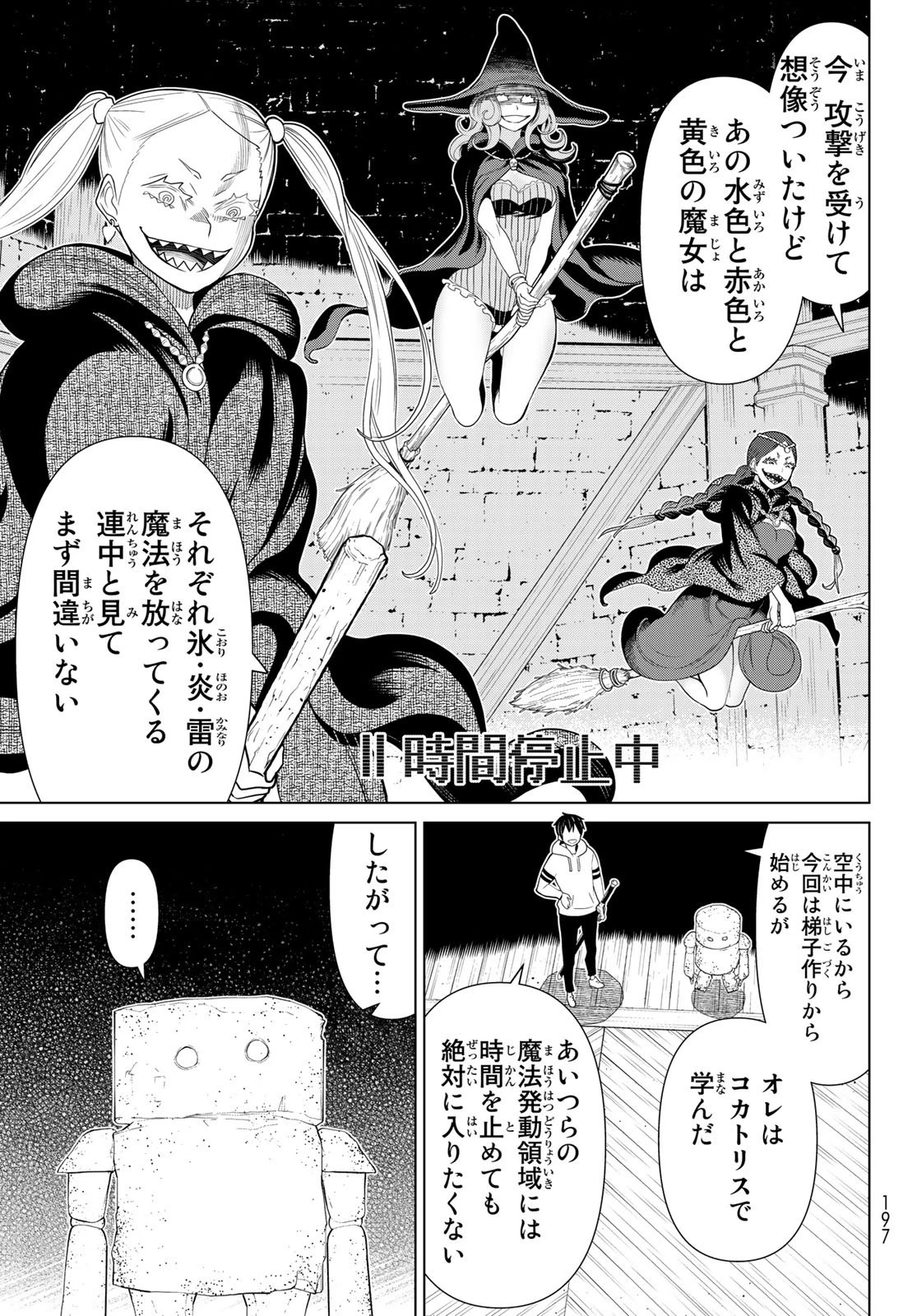 時間停止勇者 第16話 - 21