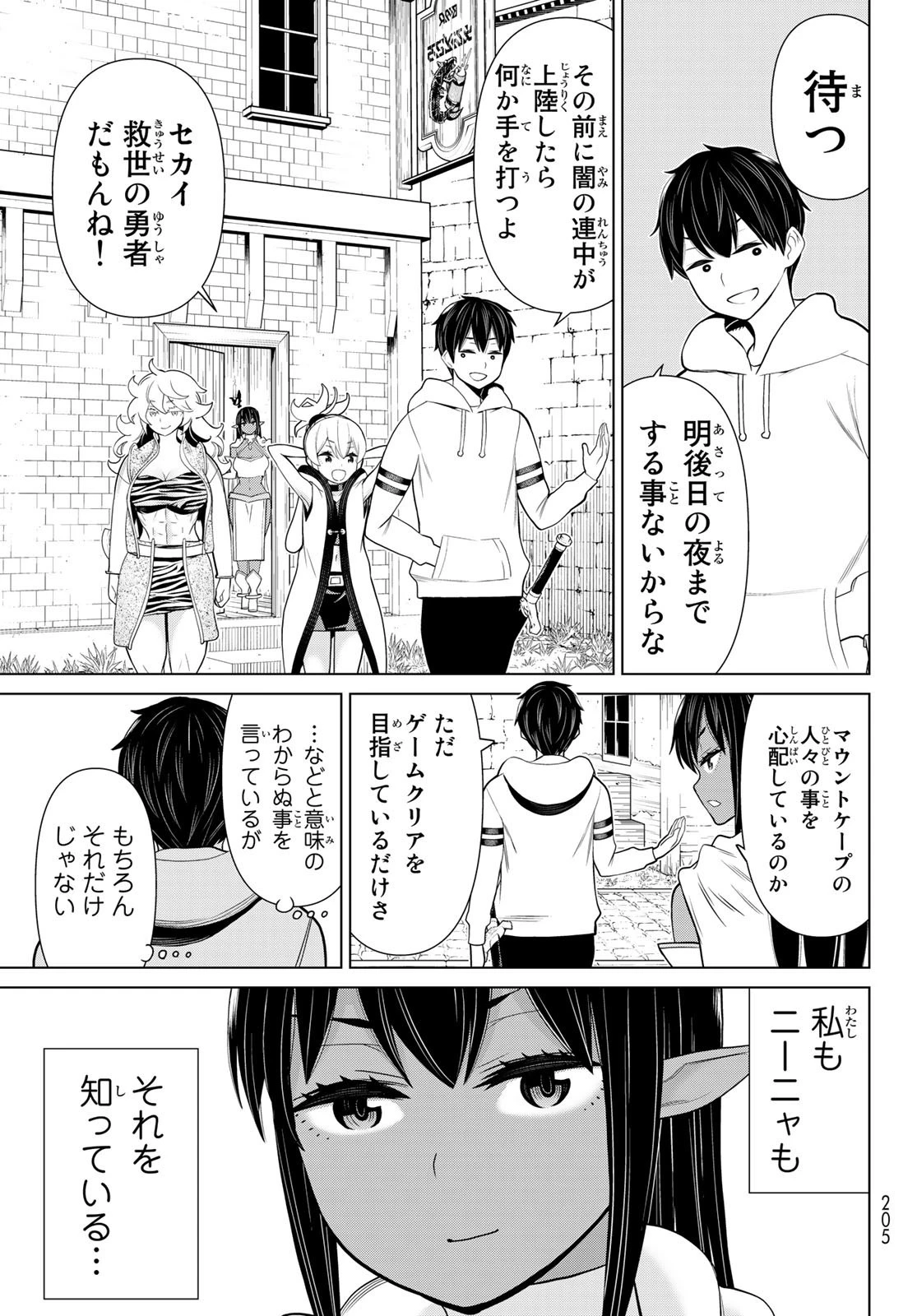 時間停止勇者 第16話 - 29