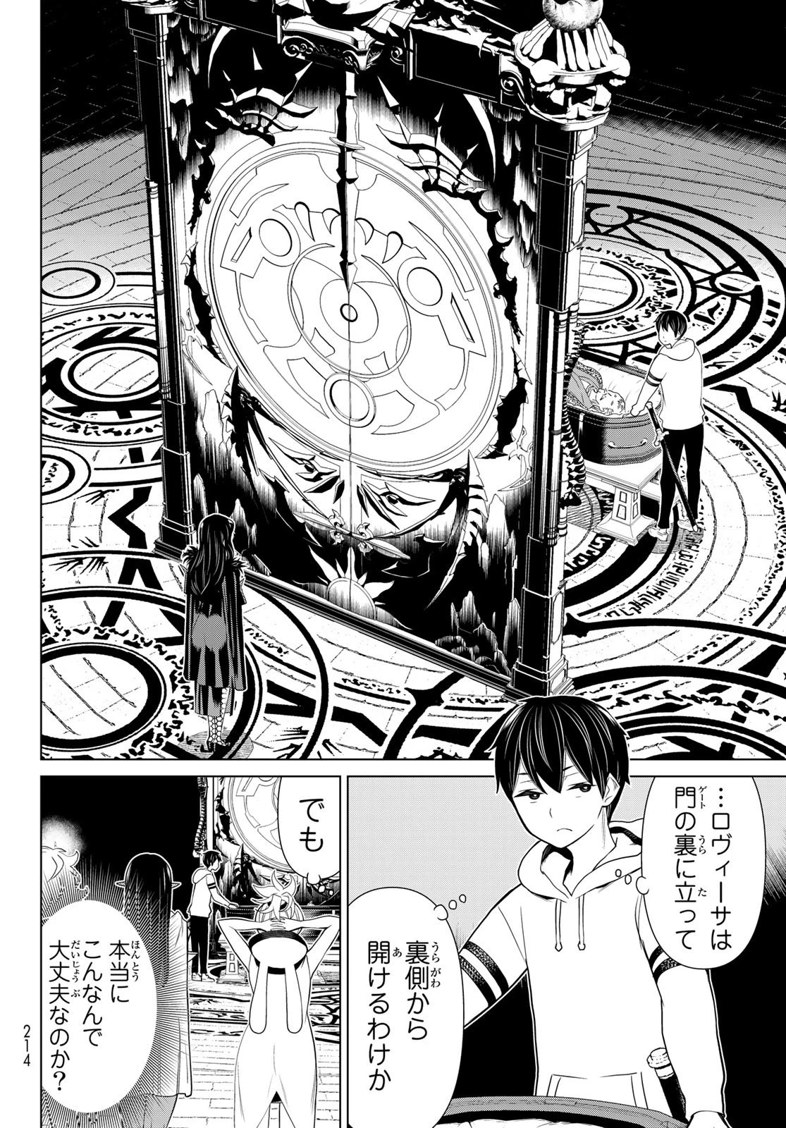 時間停止勇者 第16話 - 38