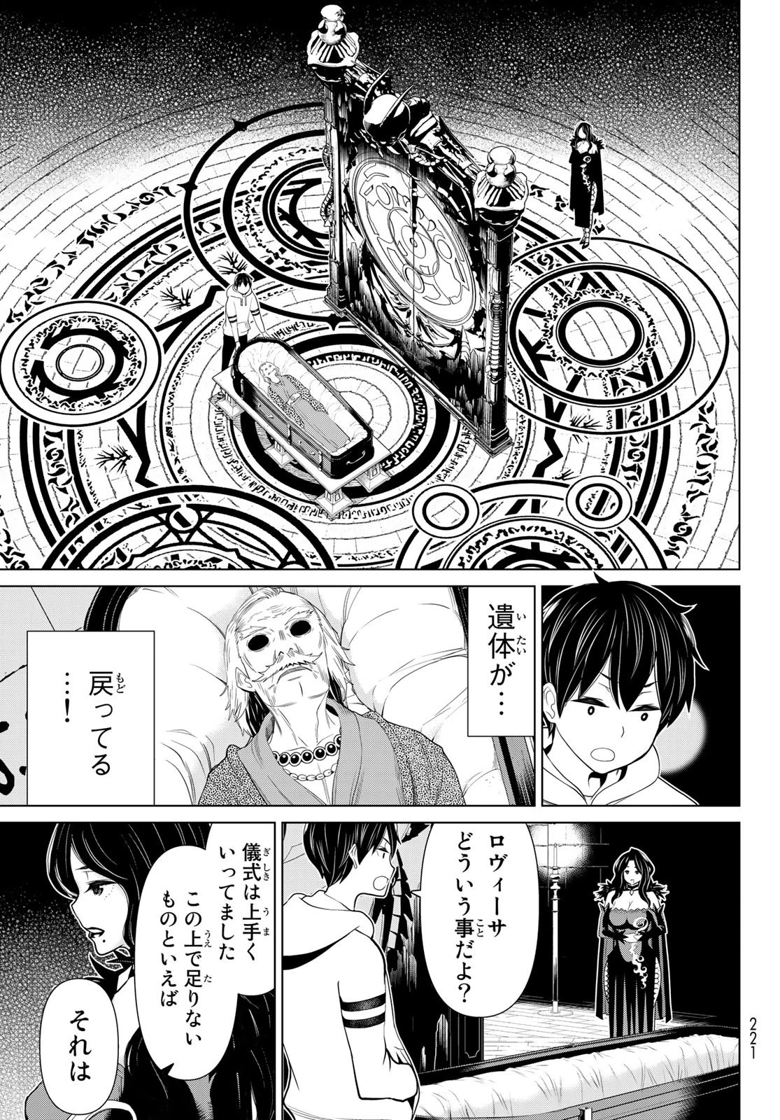 時間停止勇者 第16話 - 45