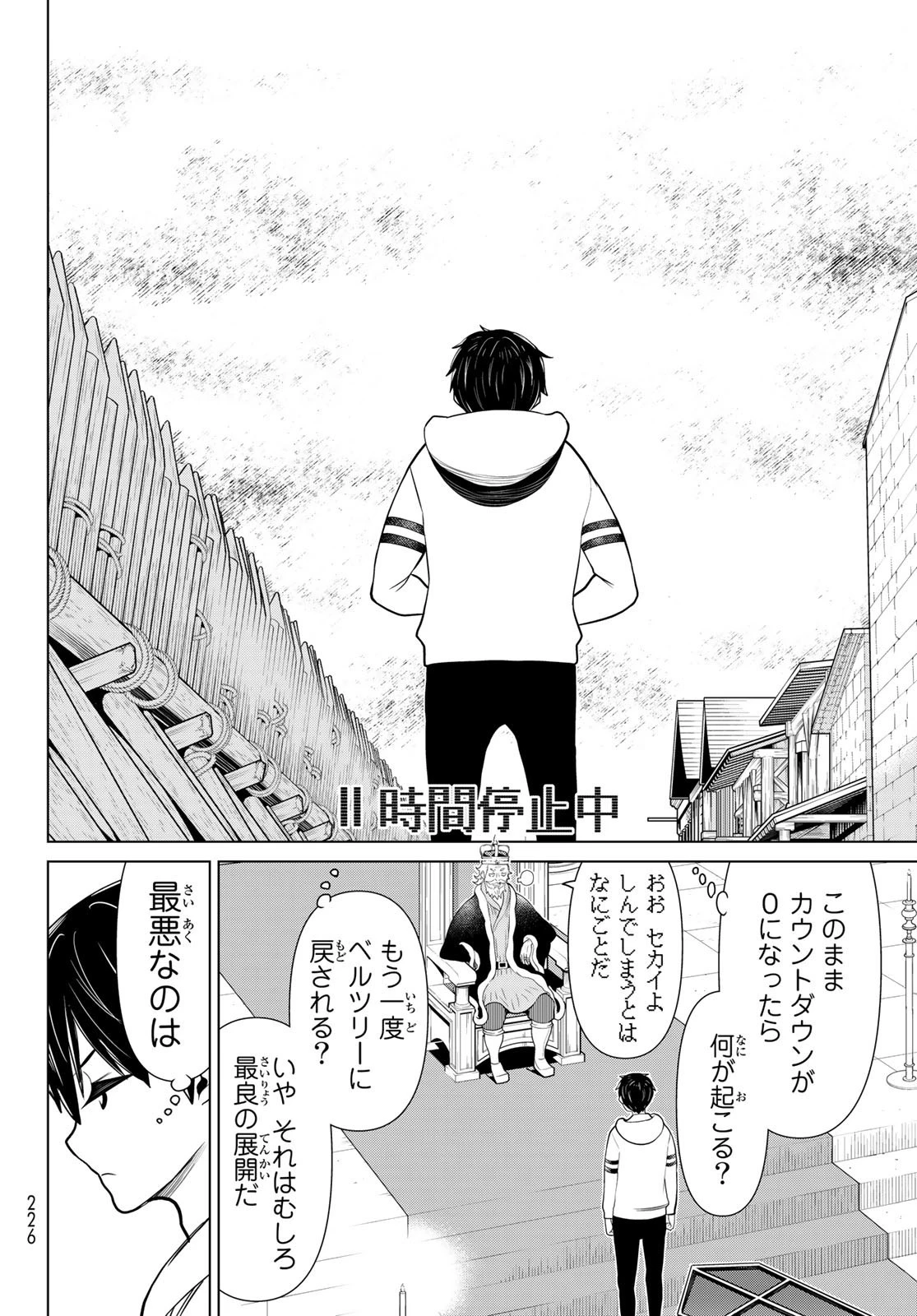 時間停止勇者 第16話 - 50