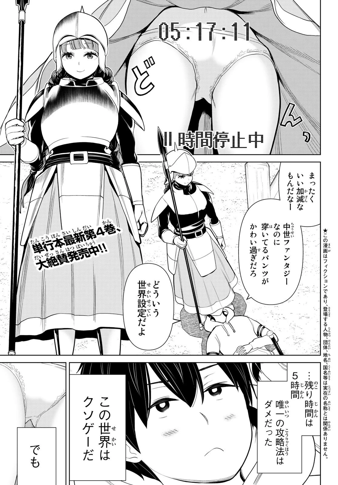 時間停止勇者 第17話 - 1