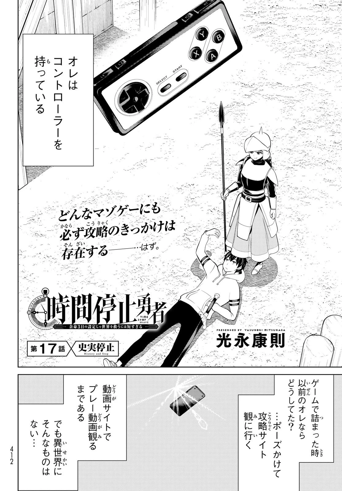 時間停止勇者 第17話 - 2