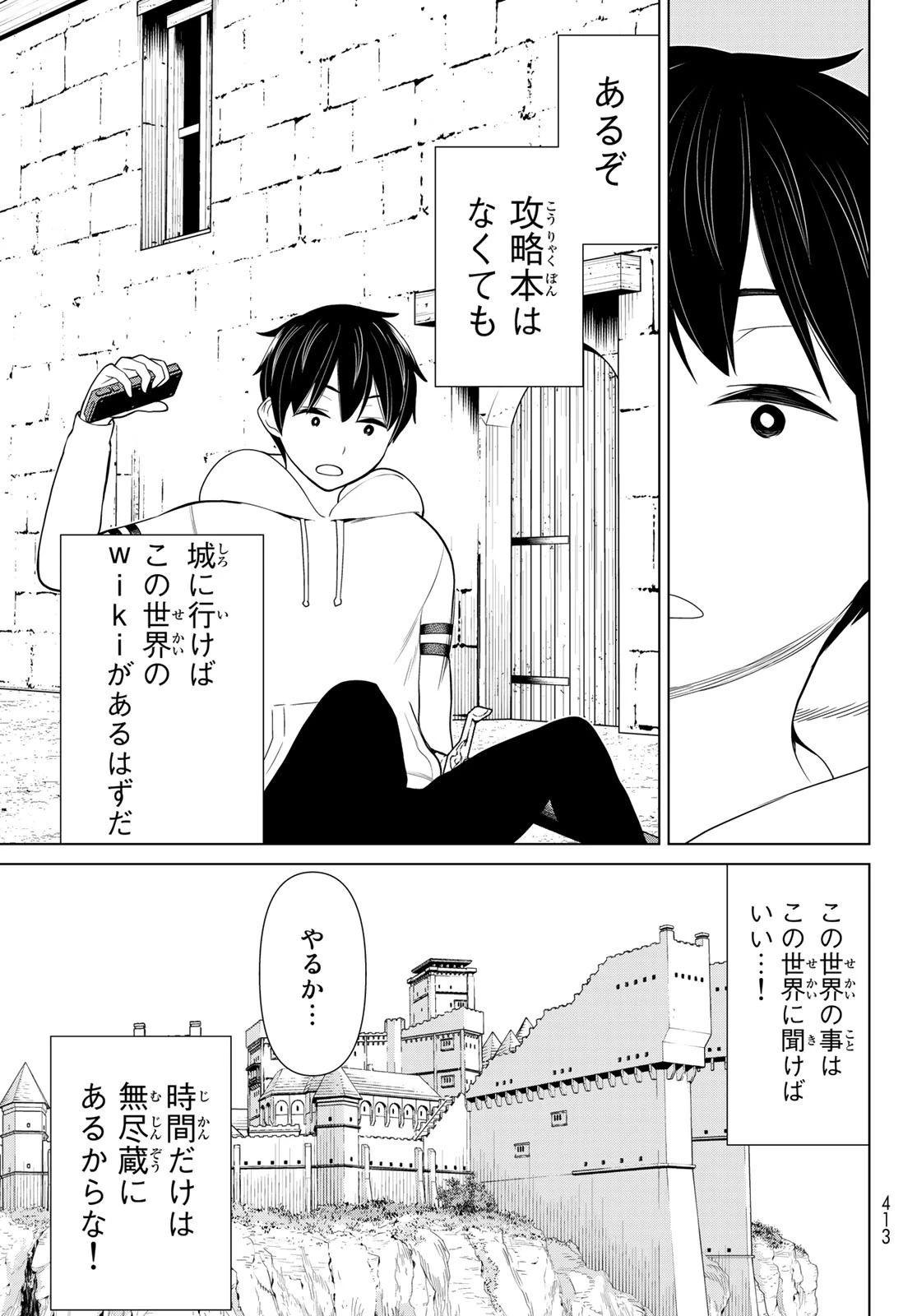 時間停止勇者 第17話 - 3