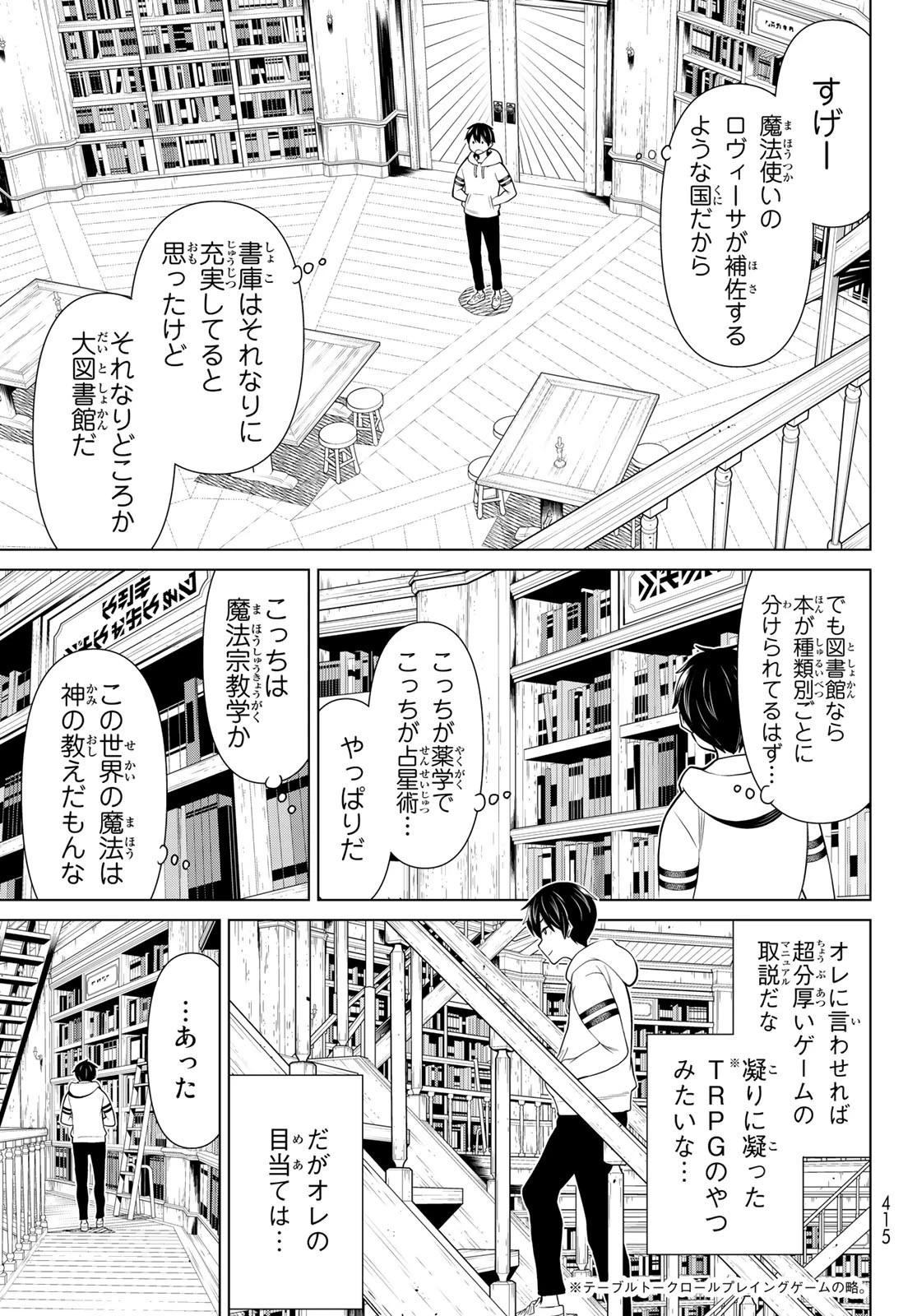 時間停止勇者 第17話 - 5