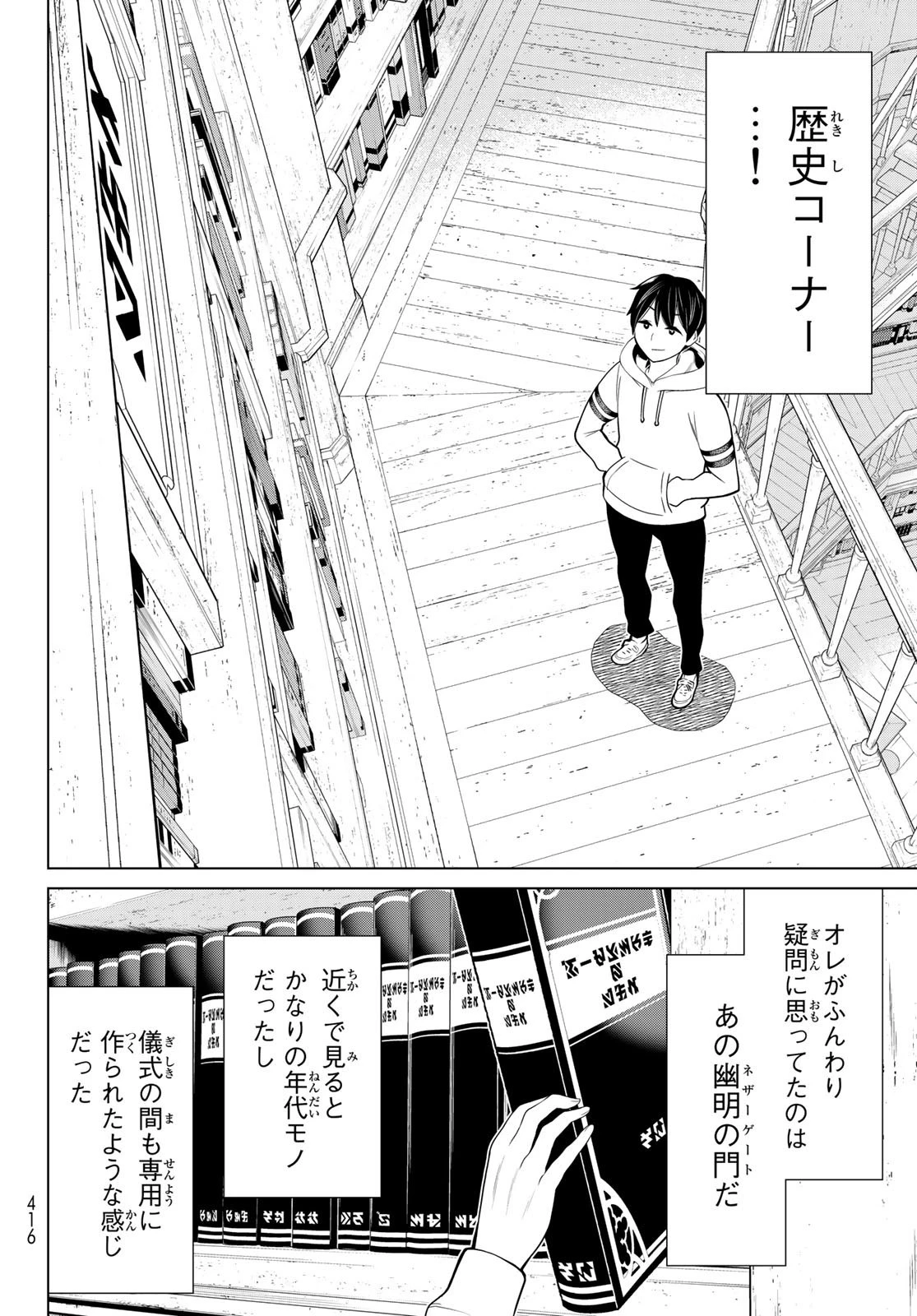 時間停止勇者 第17話 - 6