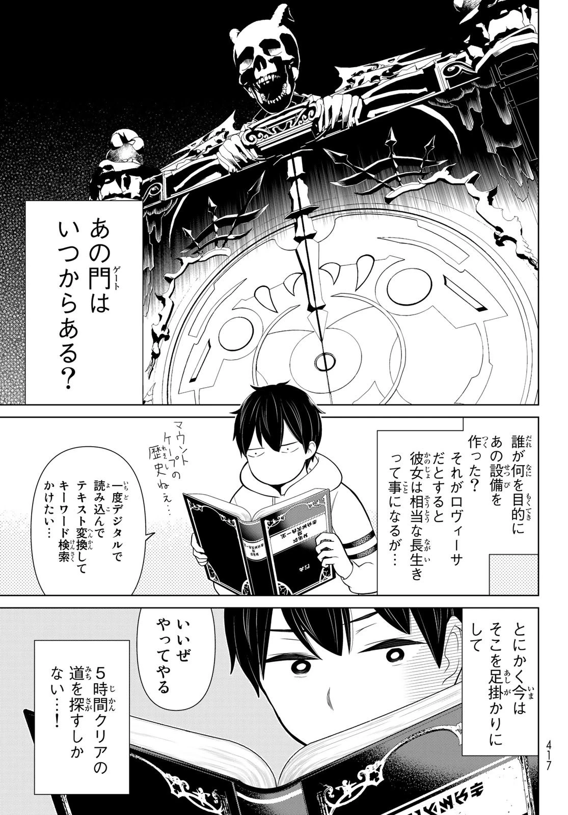 時間停止勇者 第17話 - 7