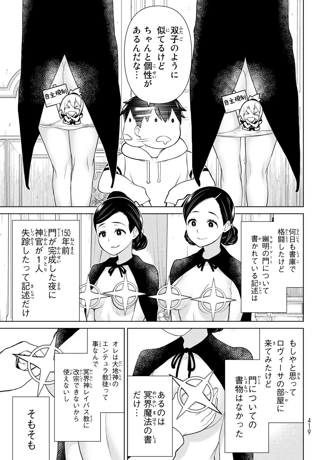 時間停止勇者 第17話 - 9