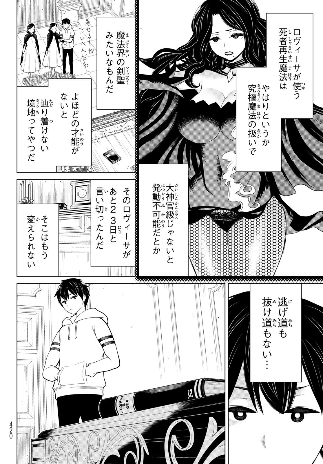 時間停止勇者 第17話 - 10