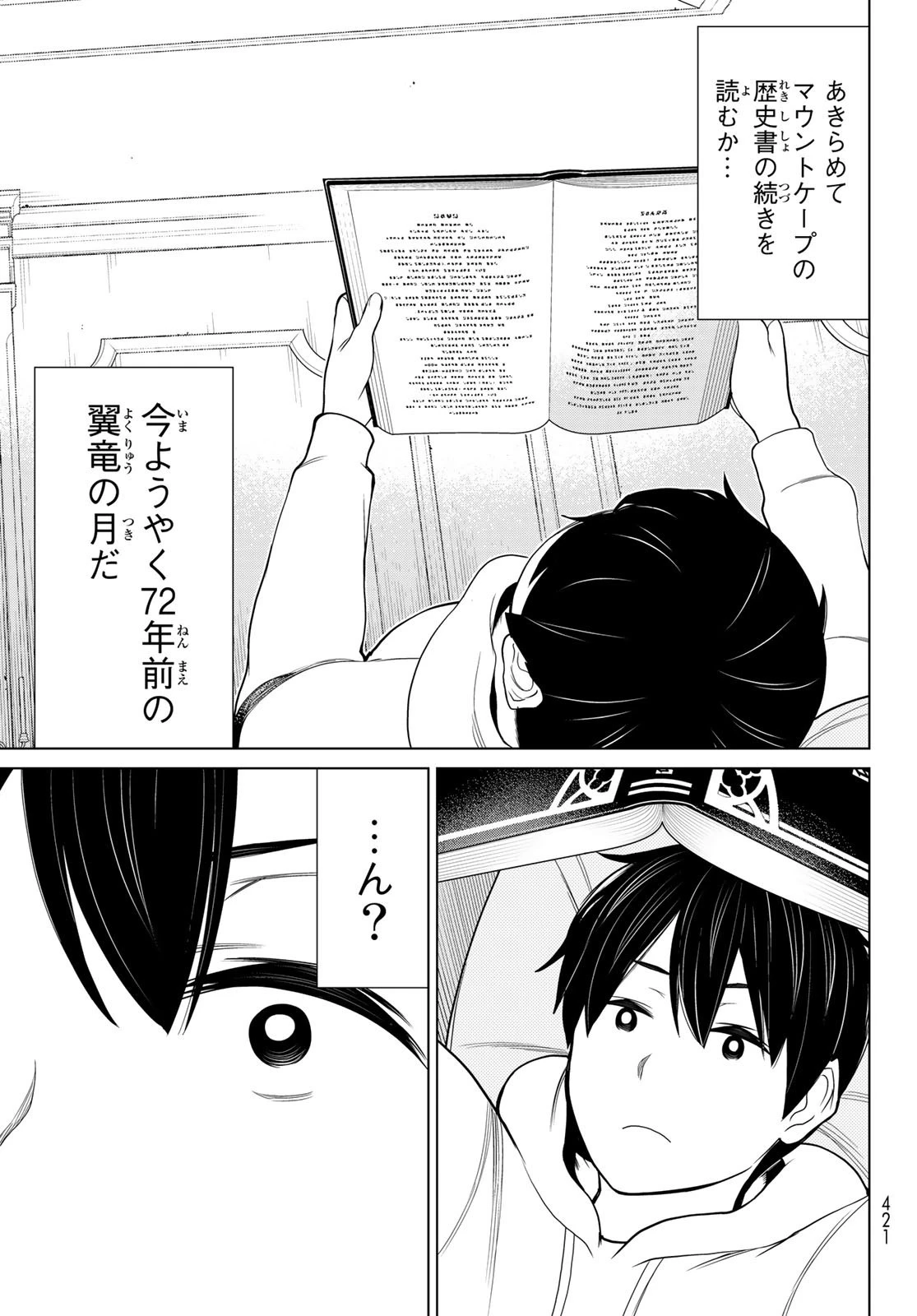 時間停止勇者 第17話 - 11