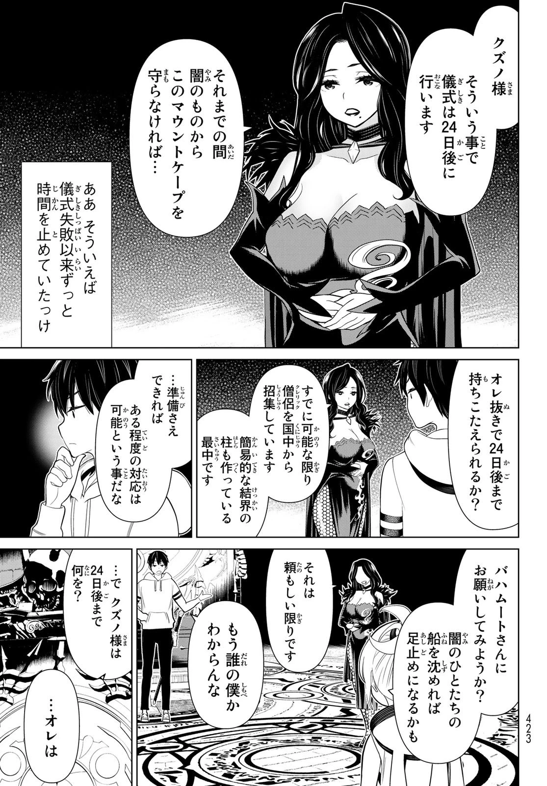 時間停止勇者 第17話 - 13