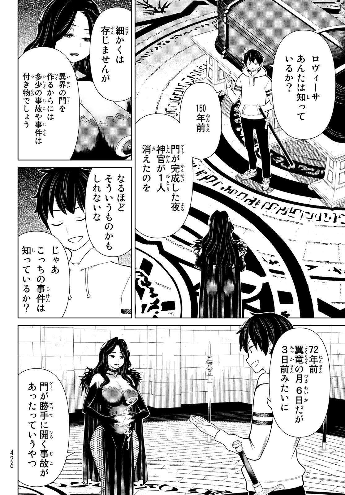 時間停止勇者 第17話 - 16
