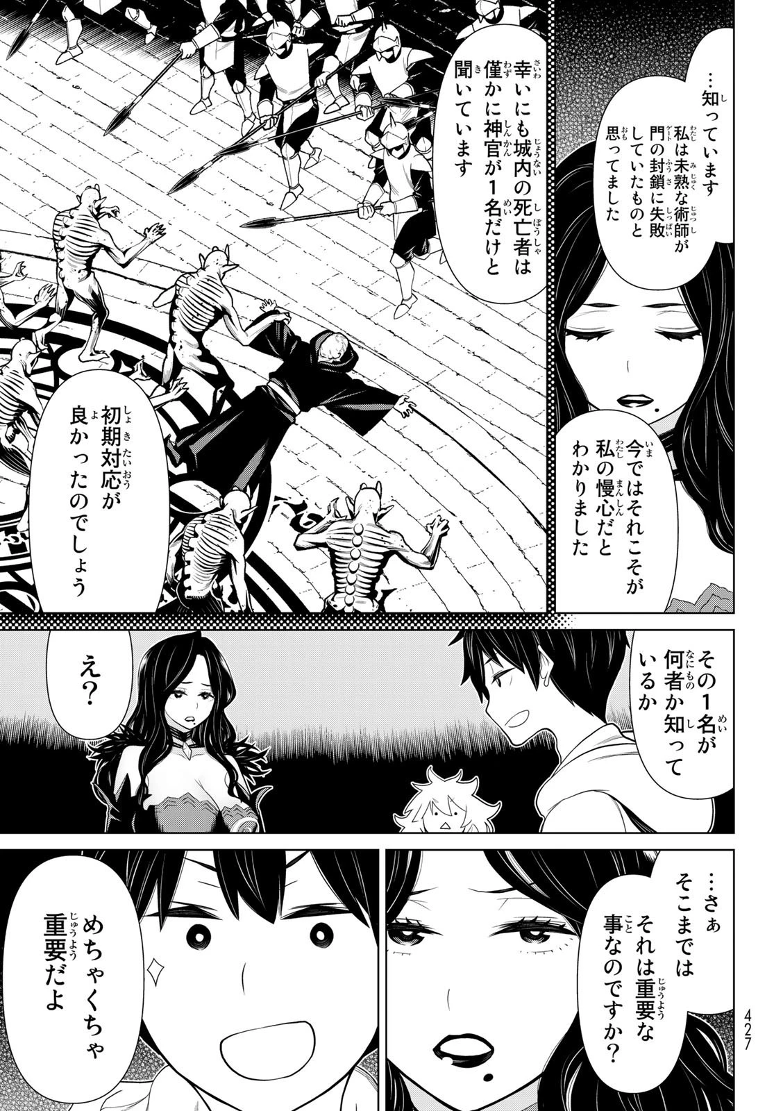 時間停止勇者 第17話 - 17