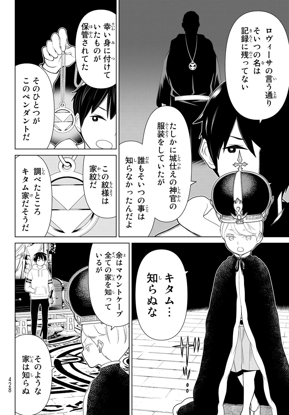 時間停止勇者 第17話 - 18