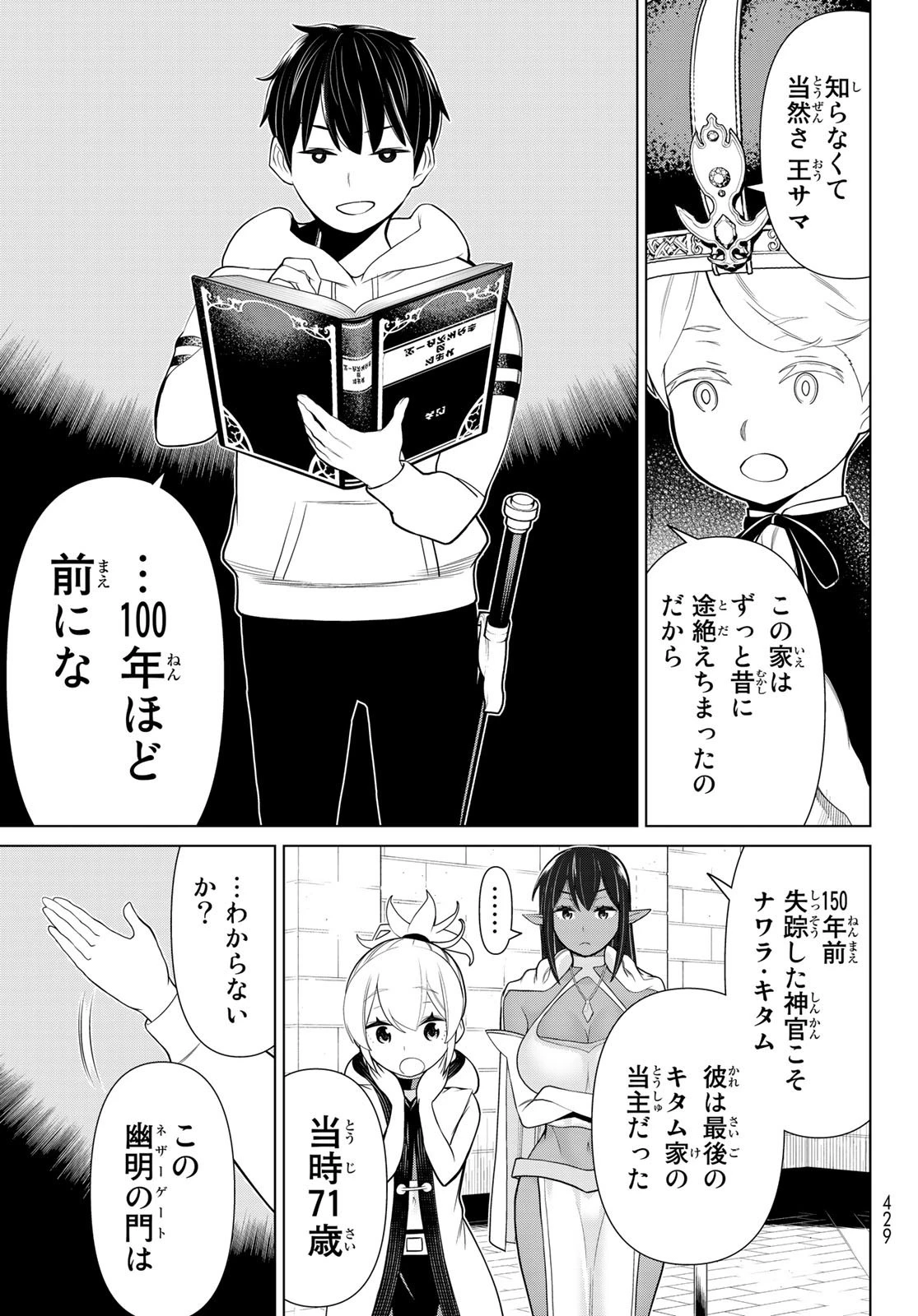 時間停止勇者 第17話 - 19
