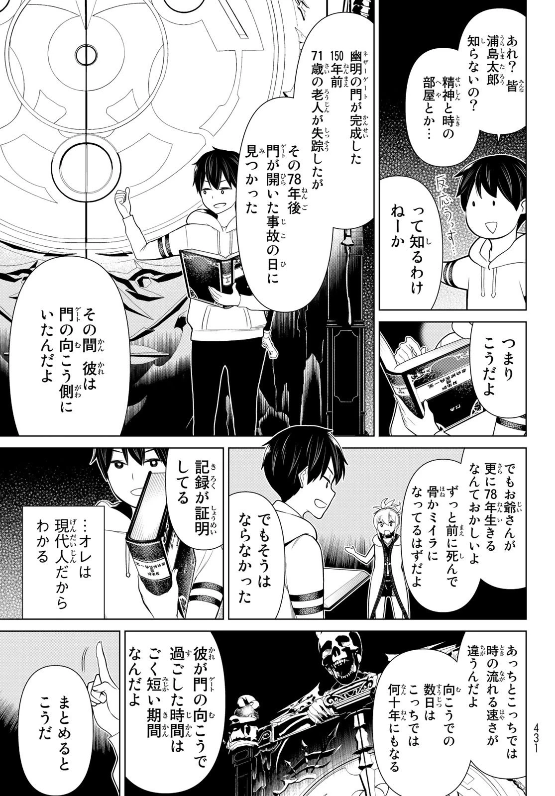 時間停止勇者 第17話 - 21
