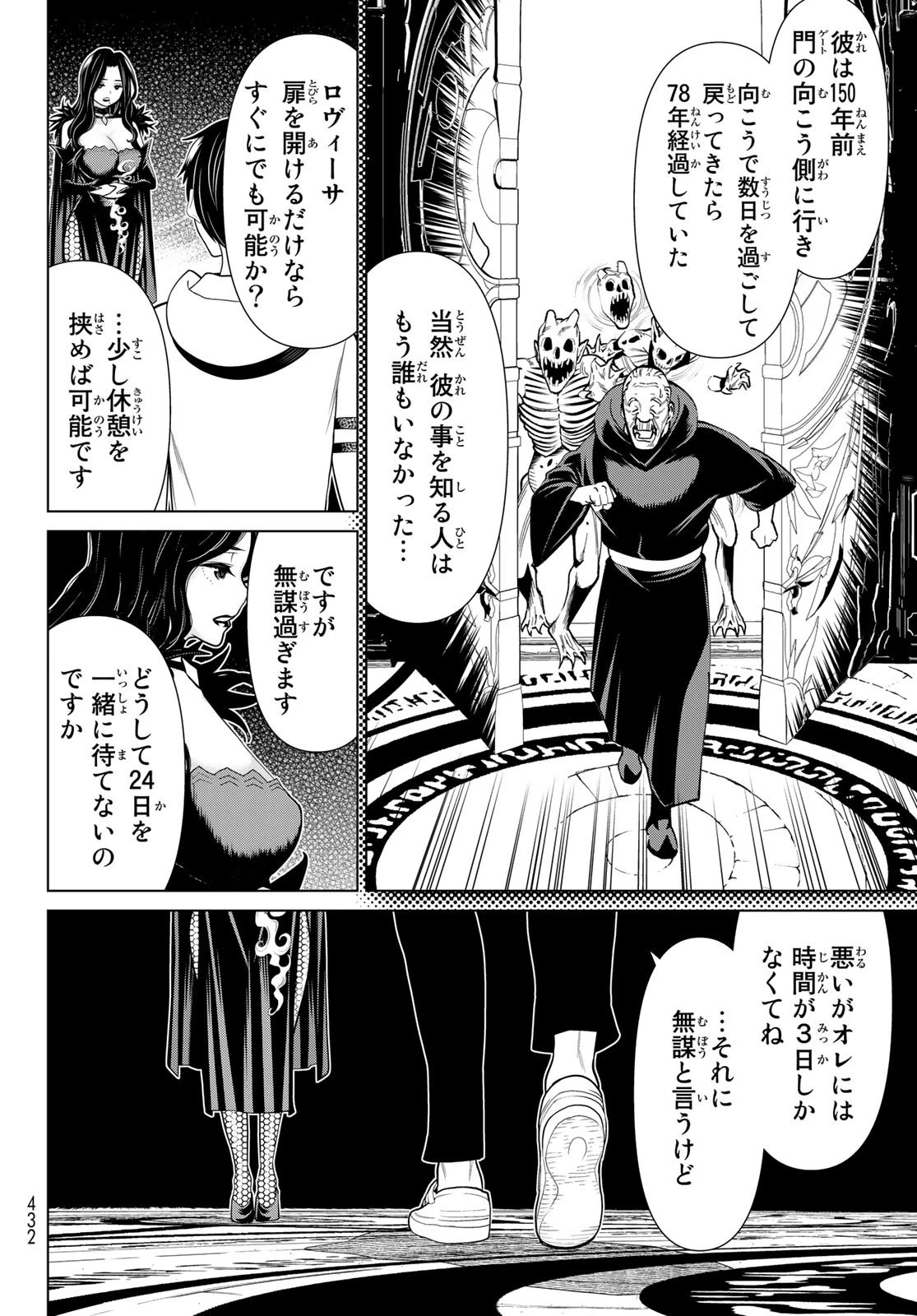 時間停止勇者 第17話 - 22