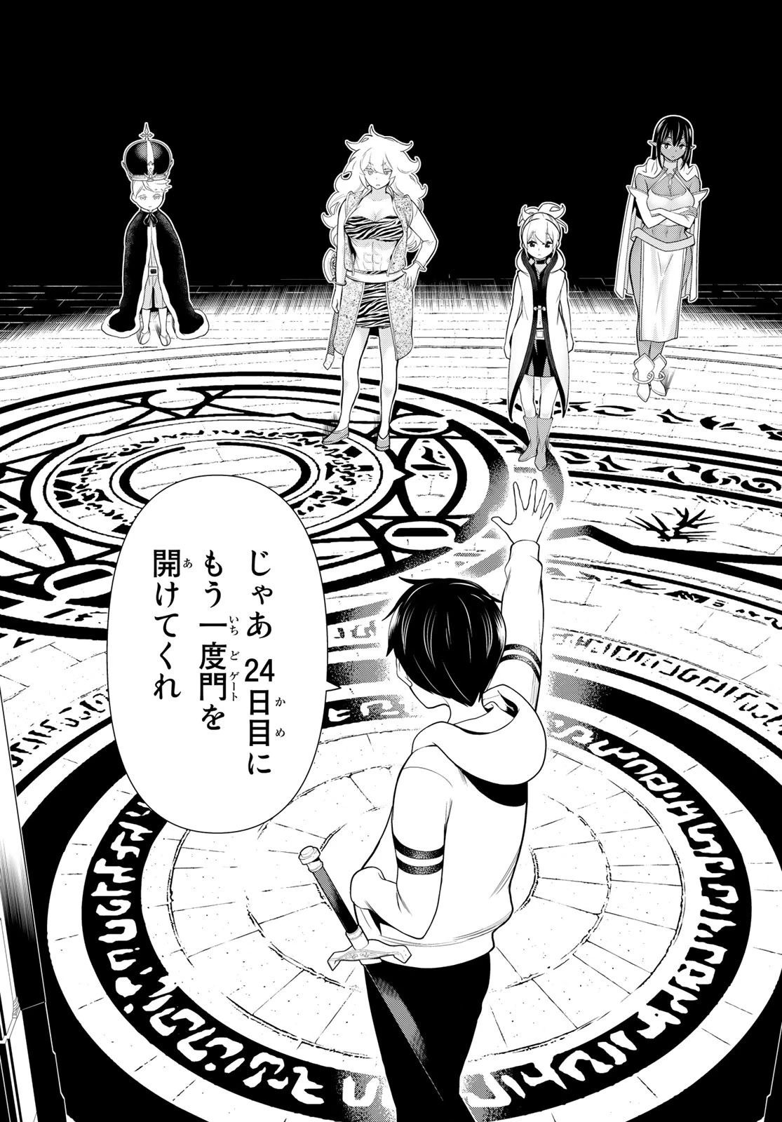 時間停止勇者 第17話 - 25