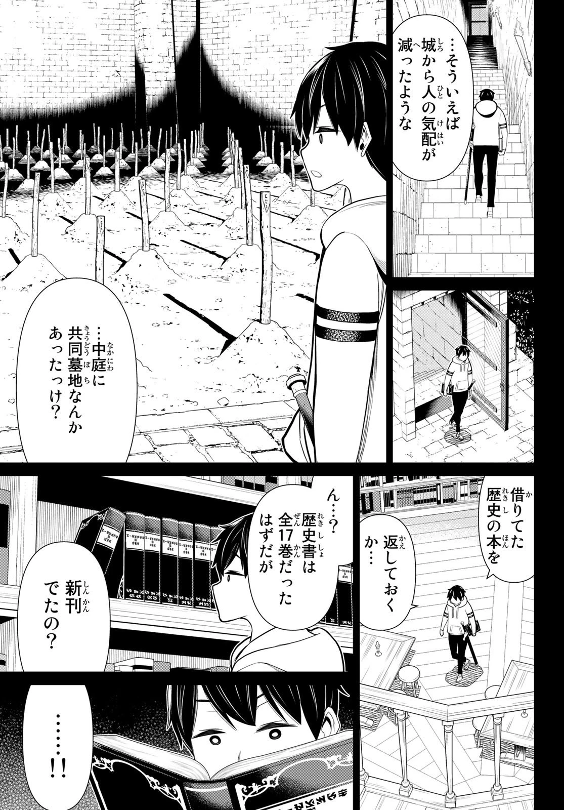 時間停止勇者 第18話 - 13