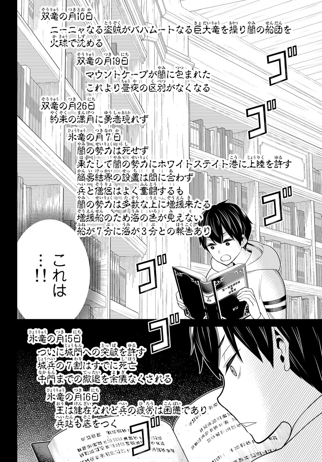 時間停止勇者 第18話 - 14