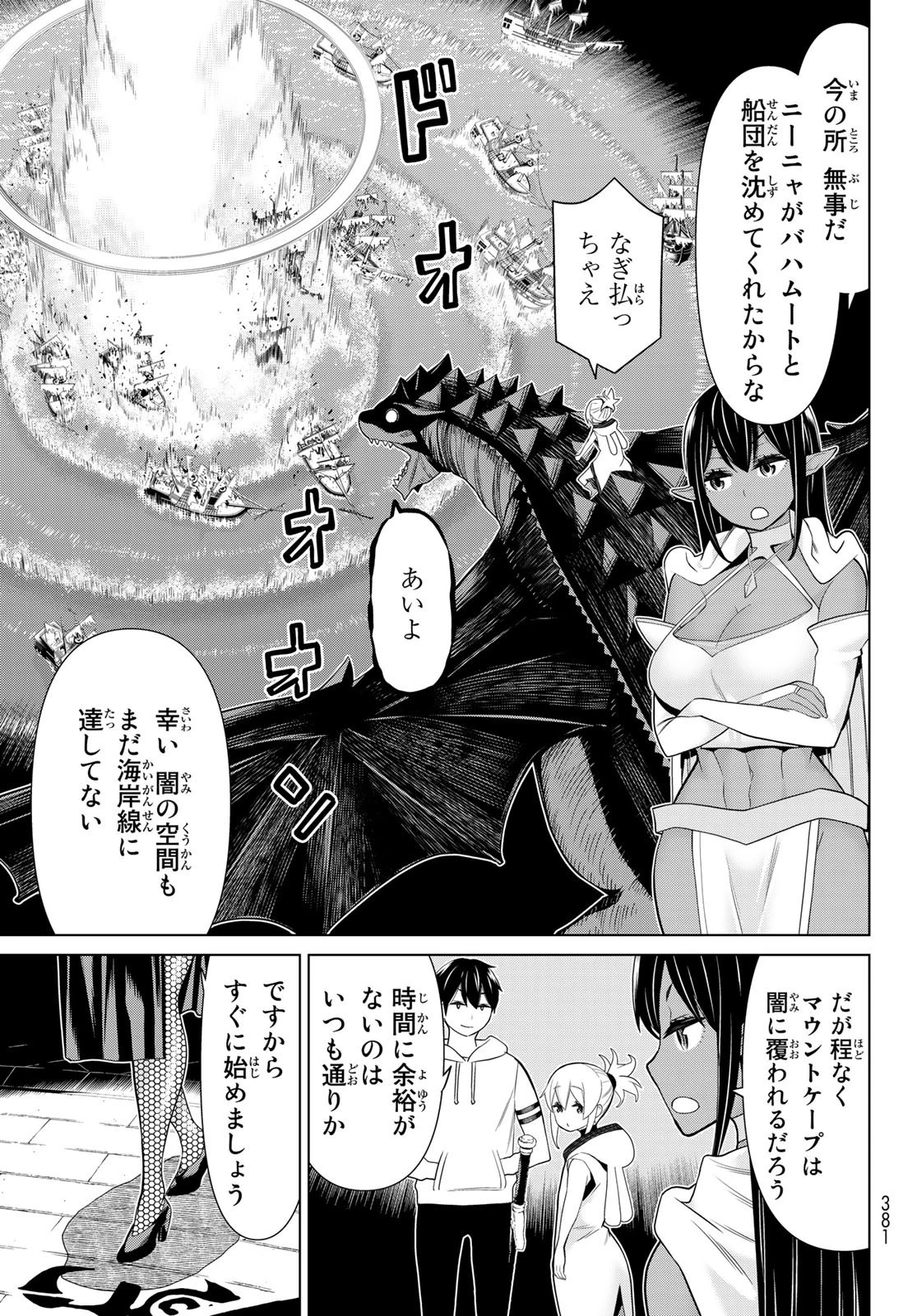 時間停止勇者 第18話 - 17