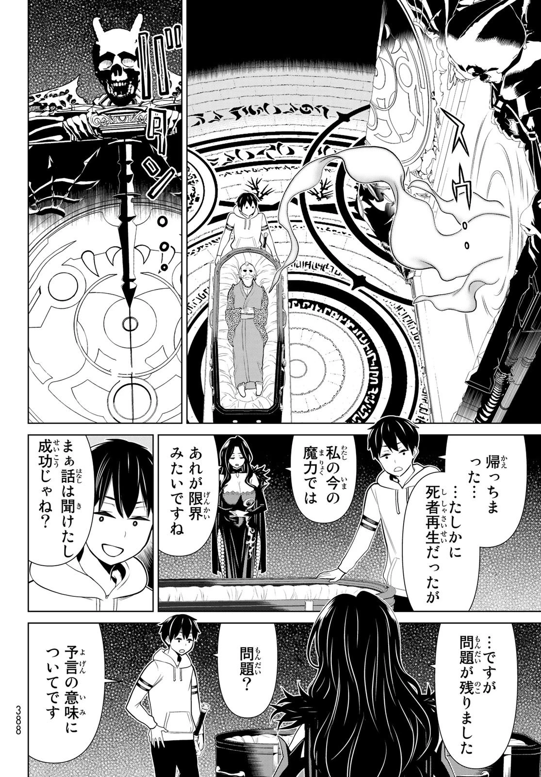 時間停止勇者 第18話 - 24
