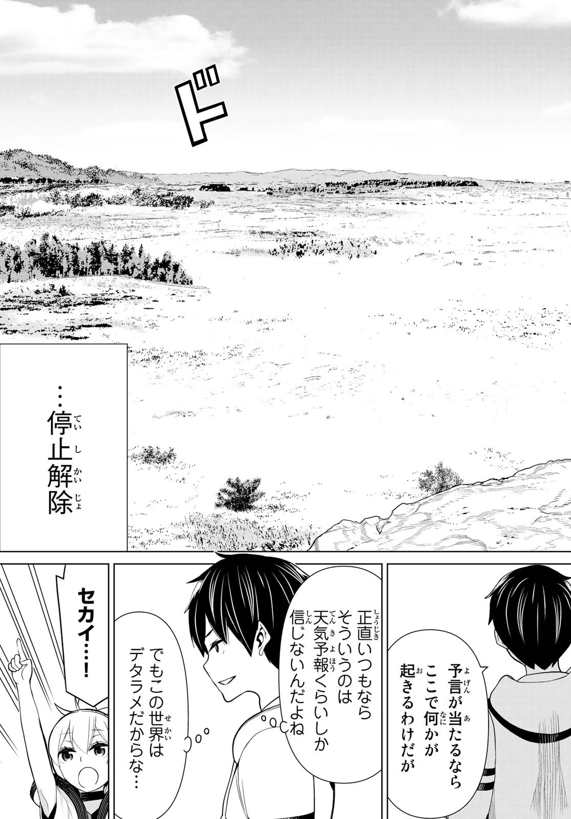 時間停止勇者 第18話 - 27