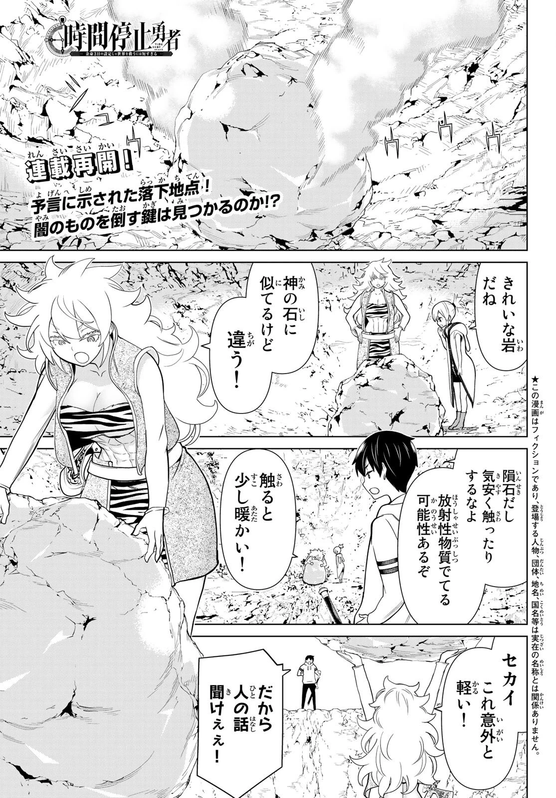 時間停止勇者 第19話 - 1