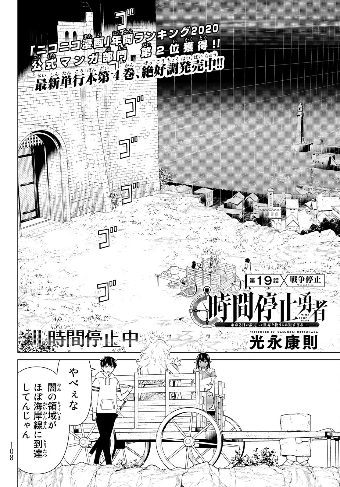 時間停止勇者 第19話 - 4