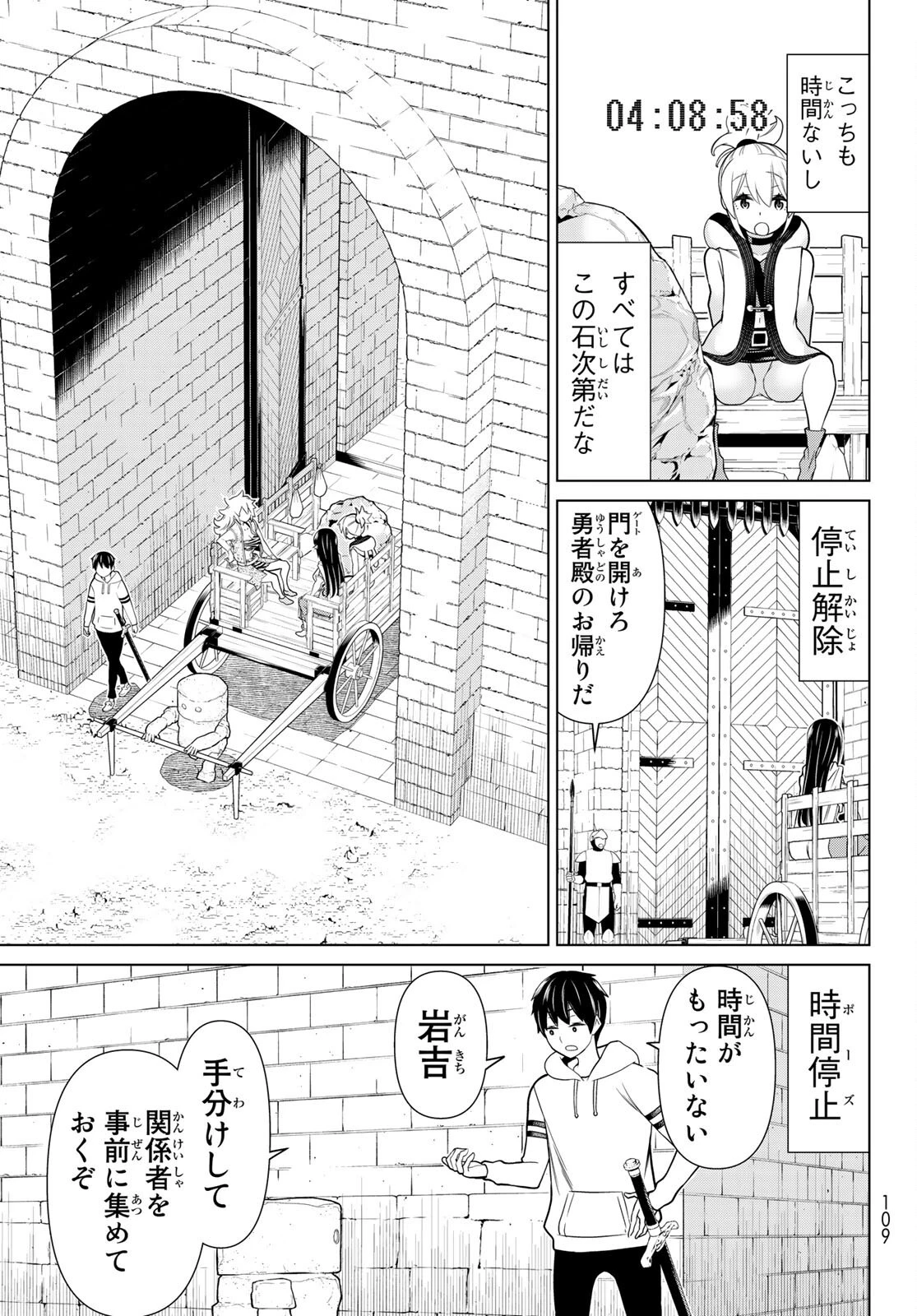 時間停止勇者 第19話 - 5