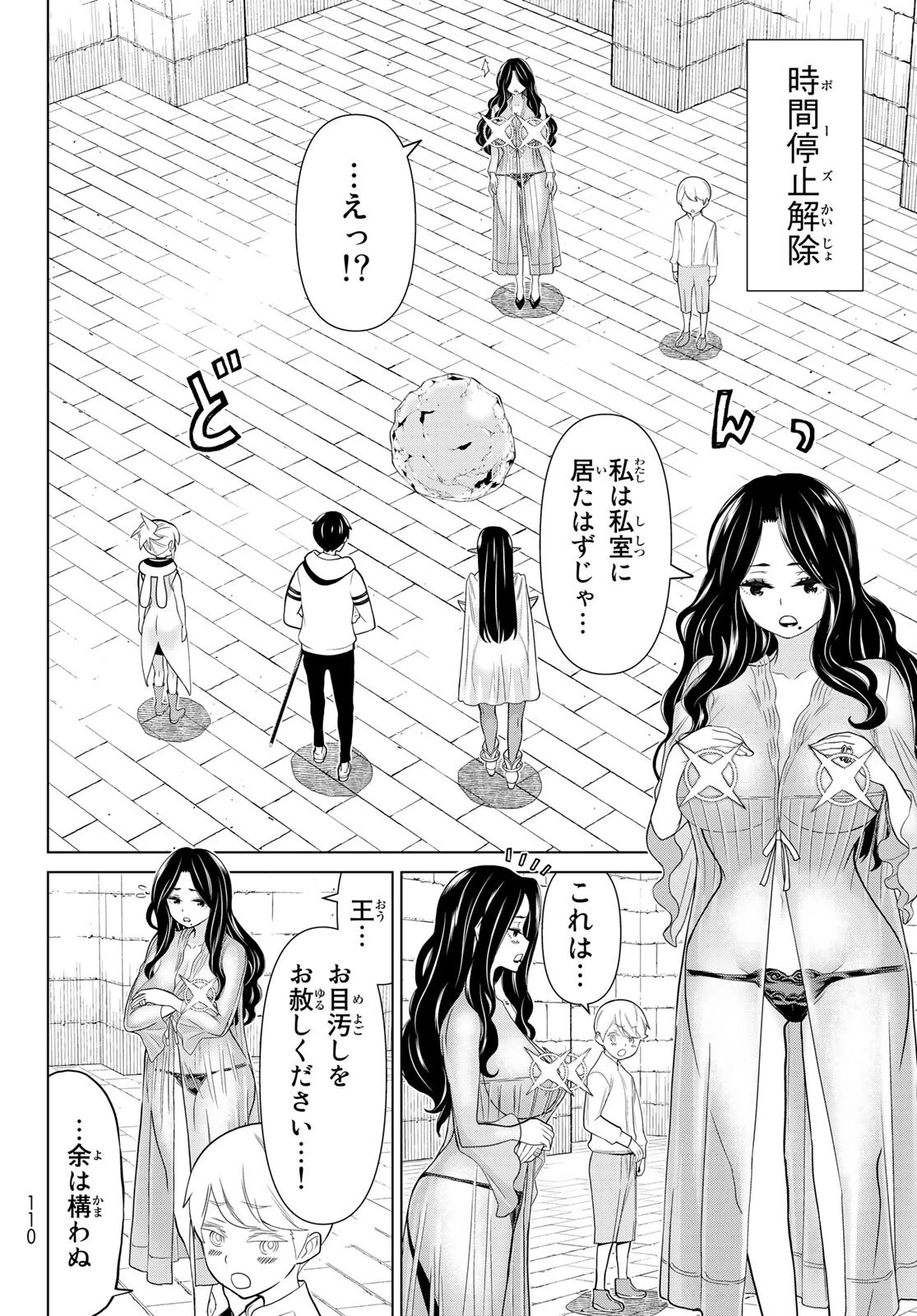 時間停止勇者 第19話 - 6