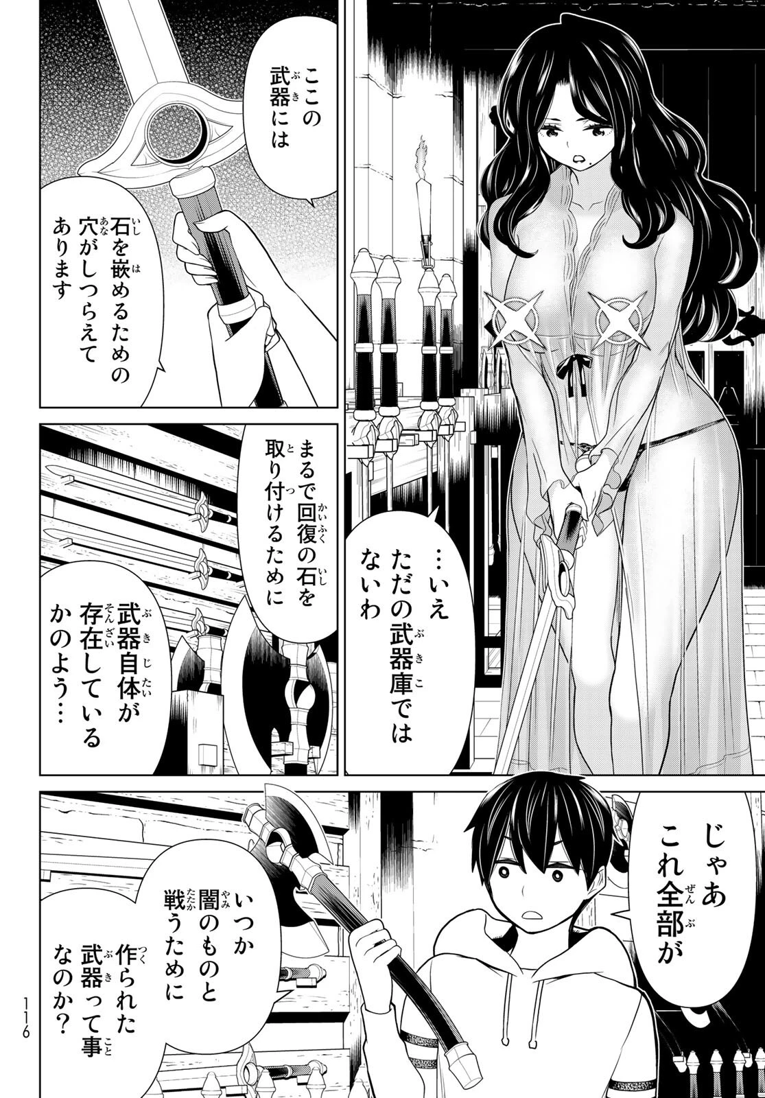 時間停止勇者 第19話 - 12