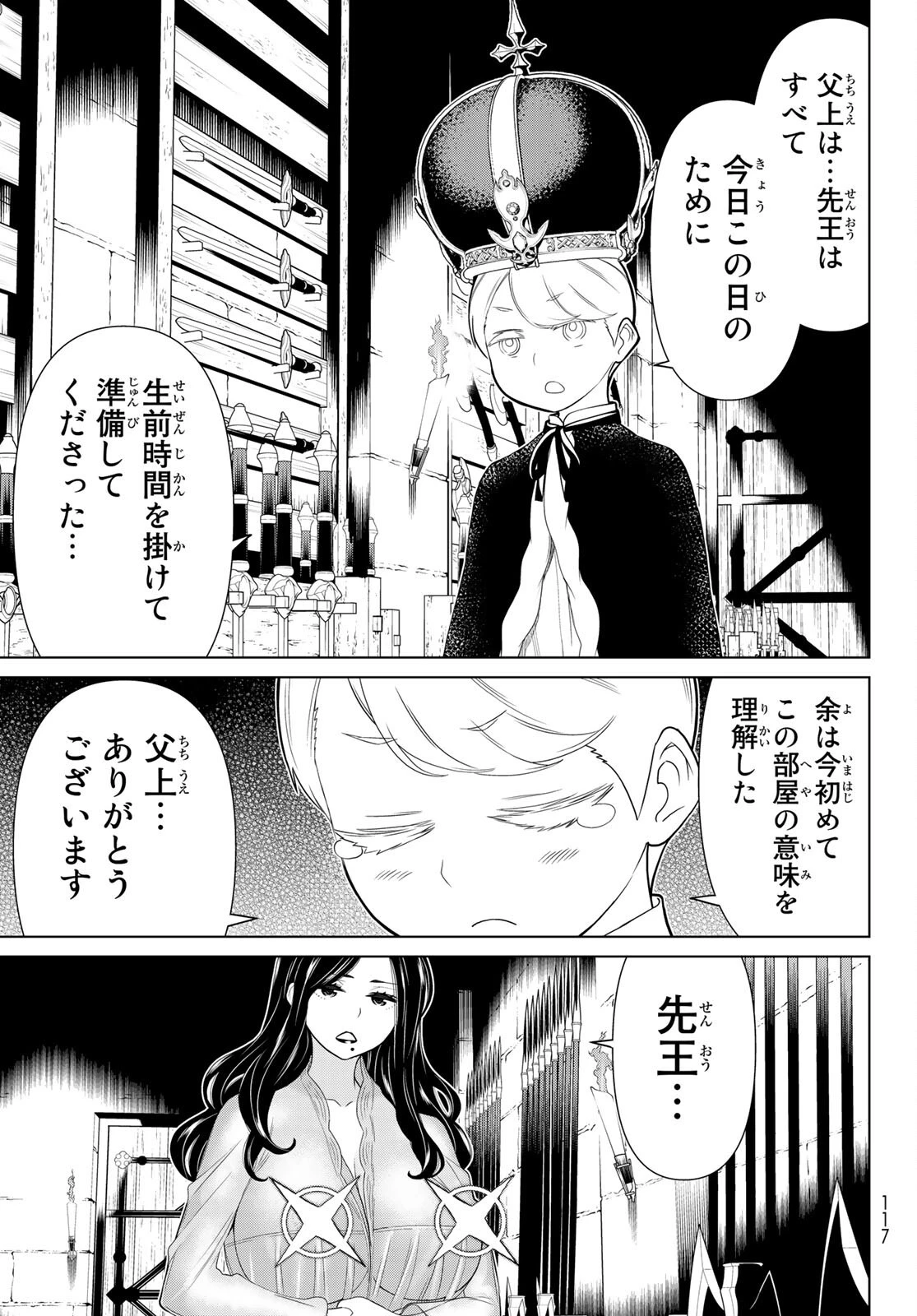 時間停止勇者 第19話 - 13