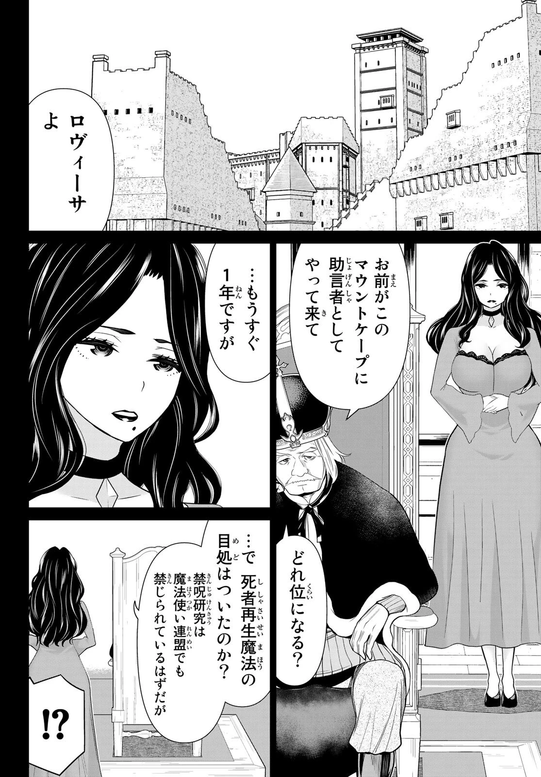 時間停止勇者 第19話 - 14