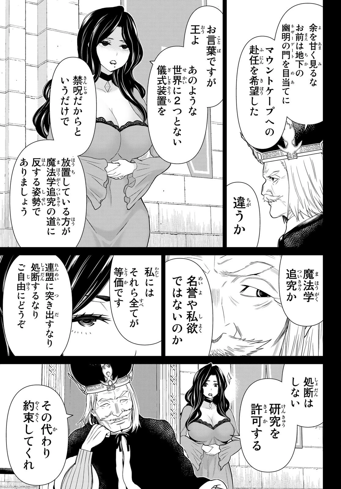 時間停止勇者 第19話 - 15