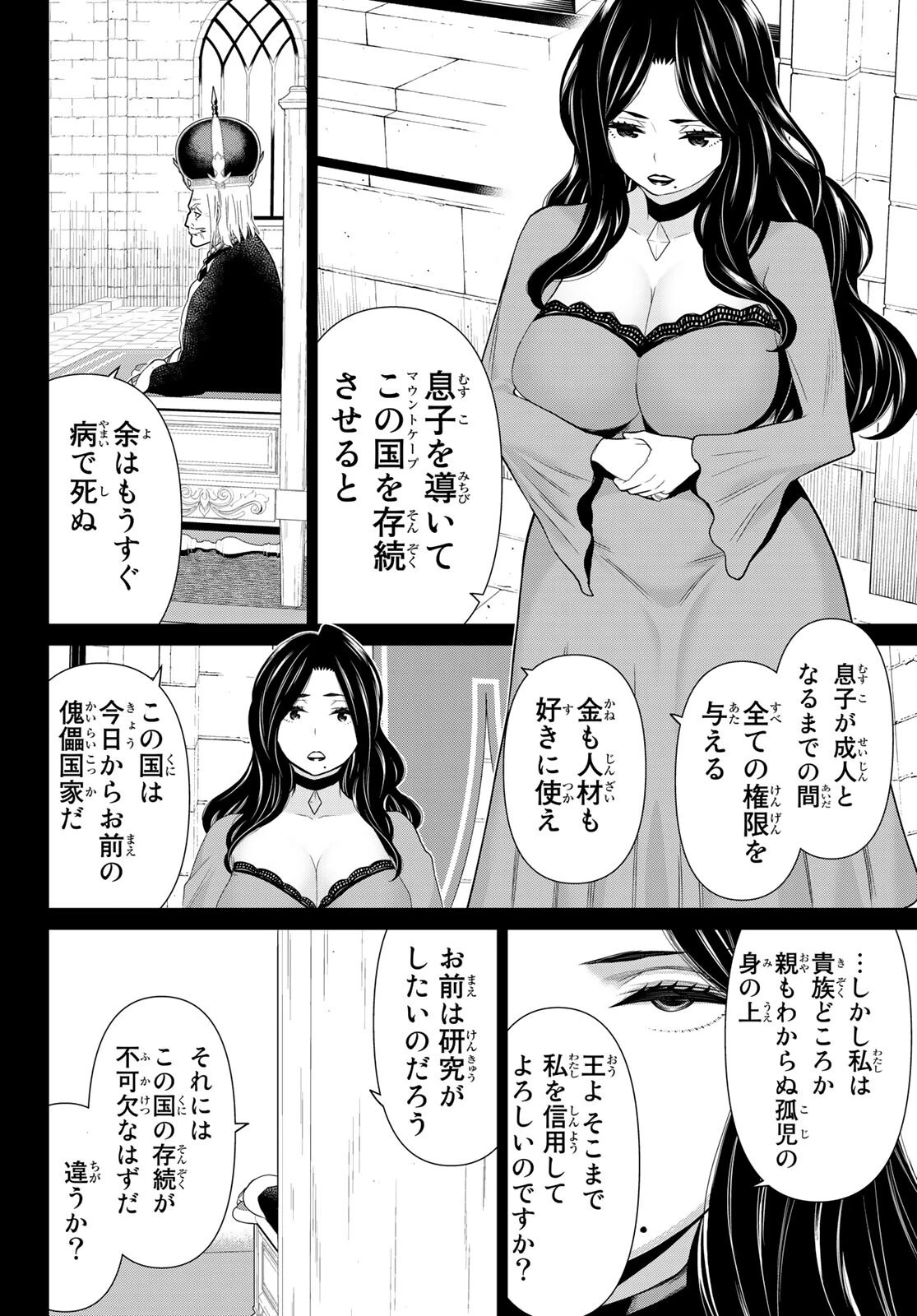 時間停止勇者 第19話 - 16