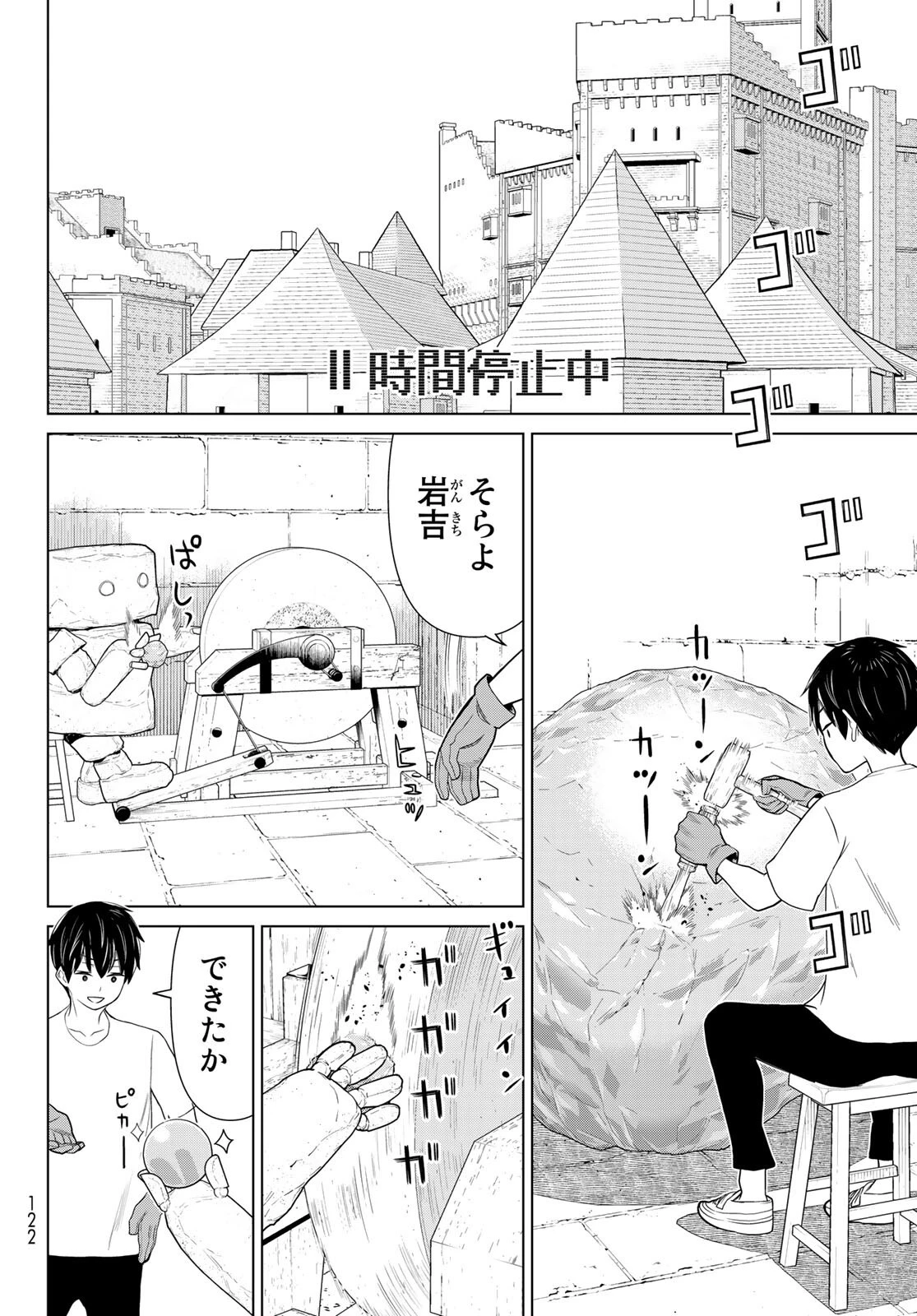 時間停止勇者 第19話 - 18