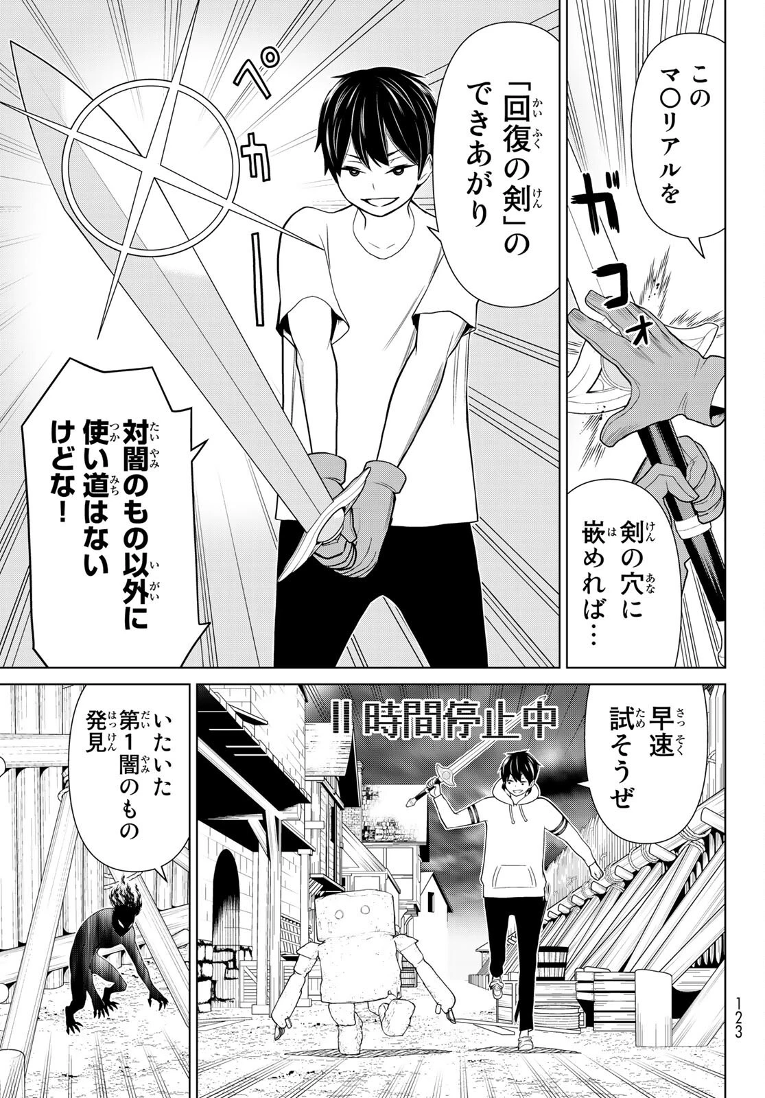 時間停止勇者 第19話 - 19