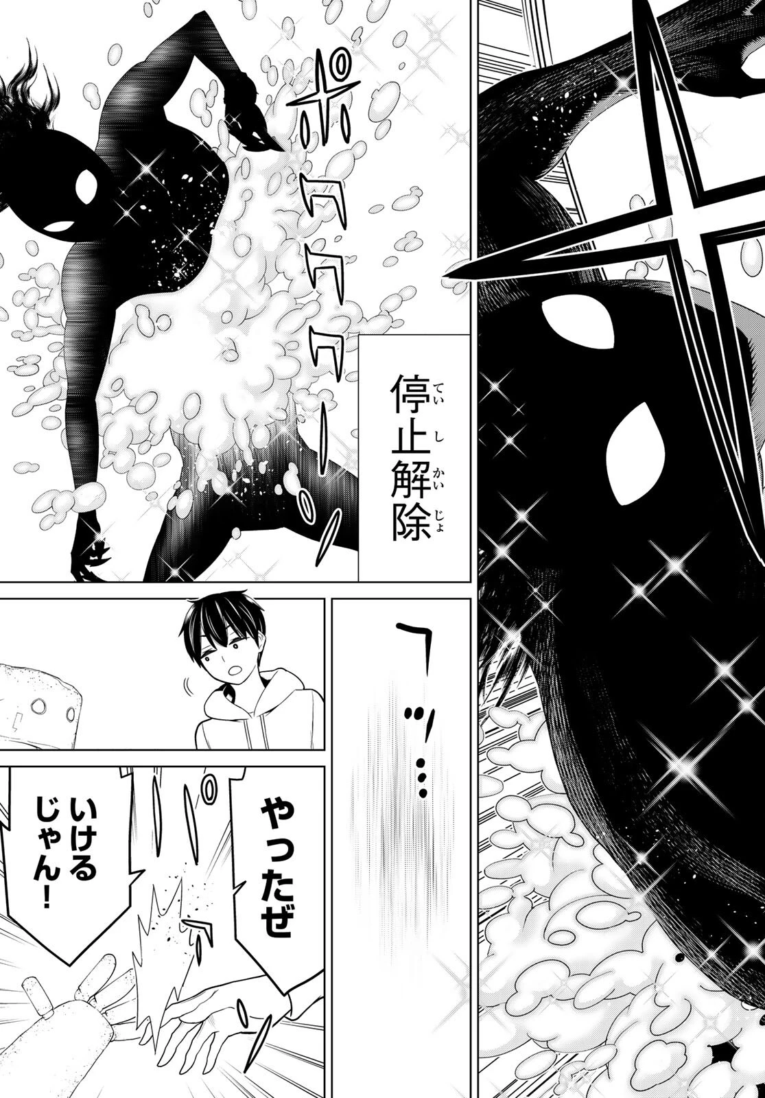 時間停止勇者 第19話 - 21