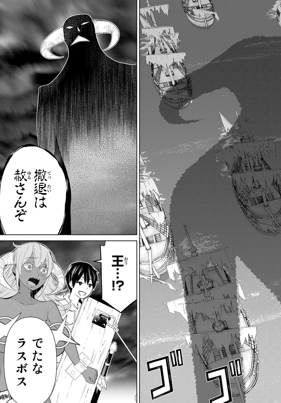 時間停止勇者 第19話 - 39