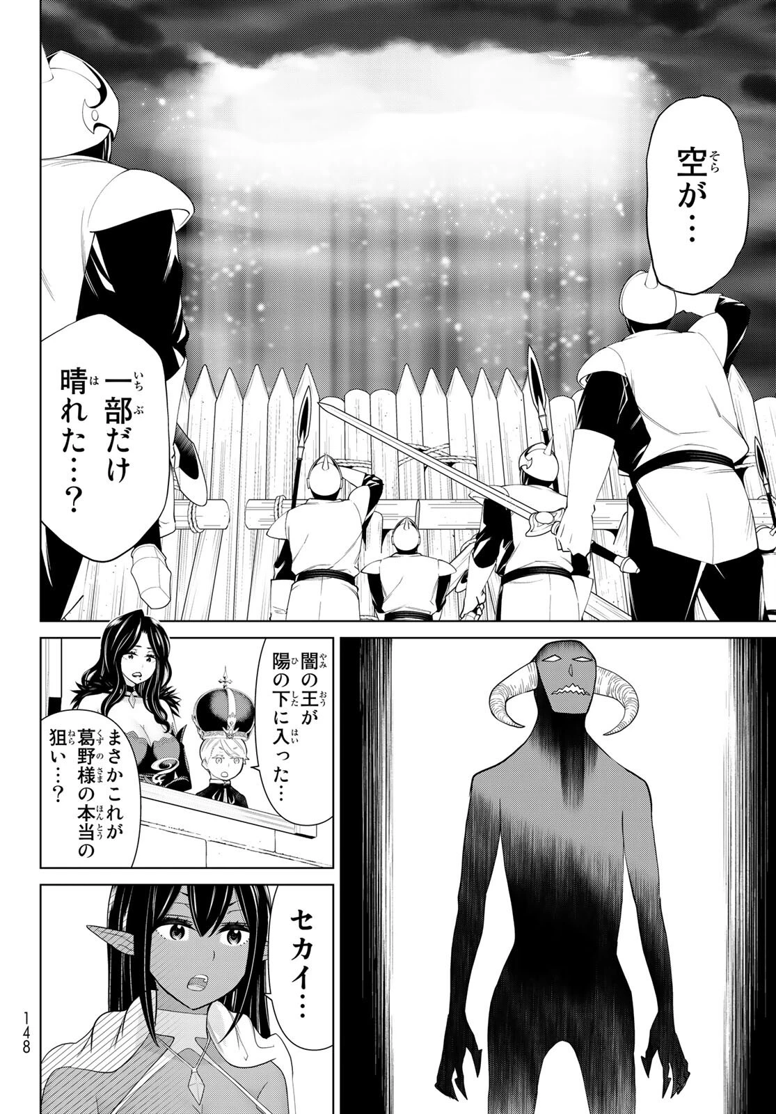 時間停止勇者 第19話 - 44