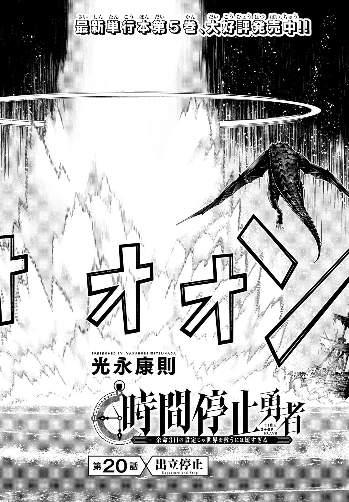 時間停止勇者 第20話 - 2