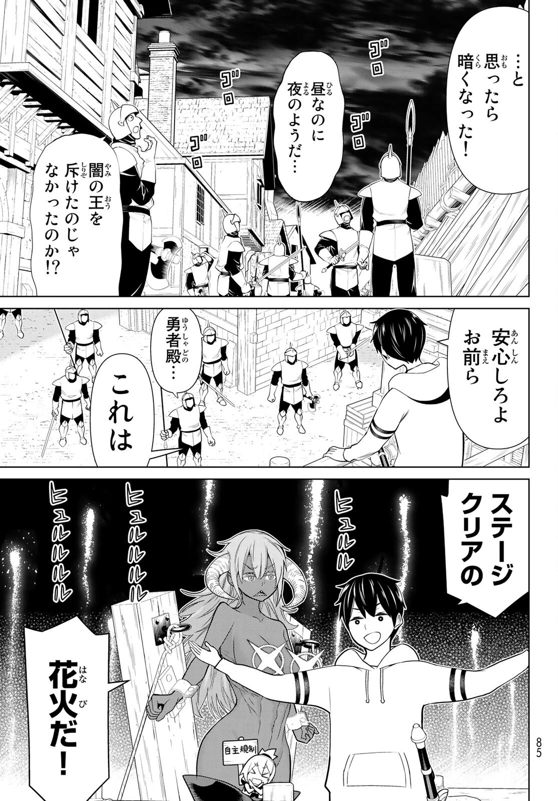 時間停止勇者 第20話 - 7