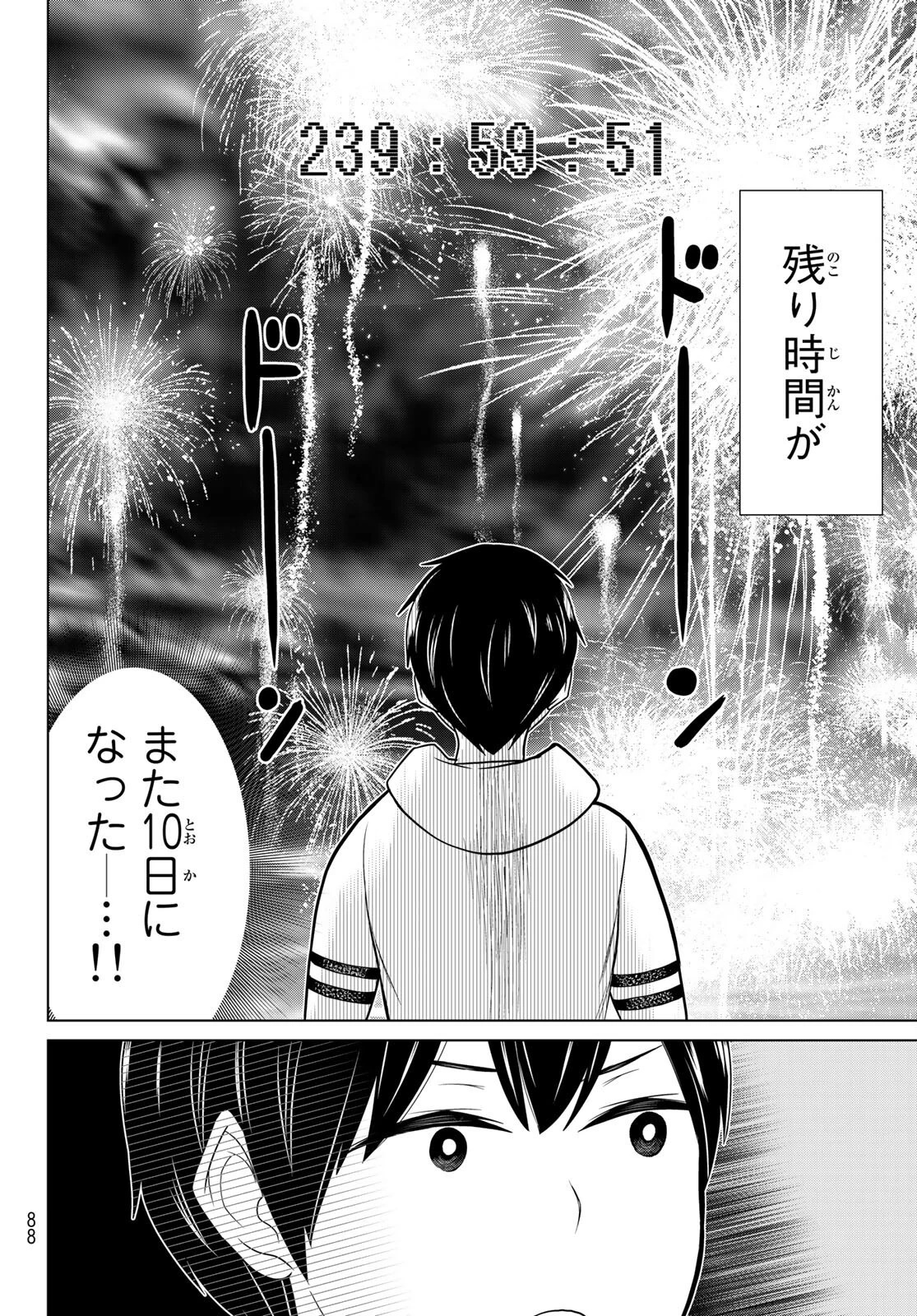 時間停止勇者 第20話 - 10